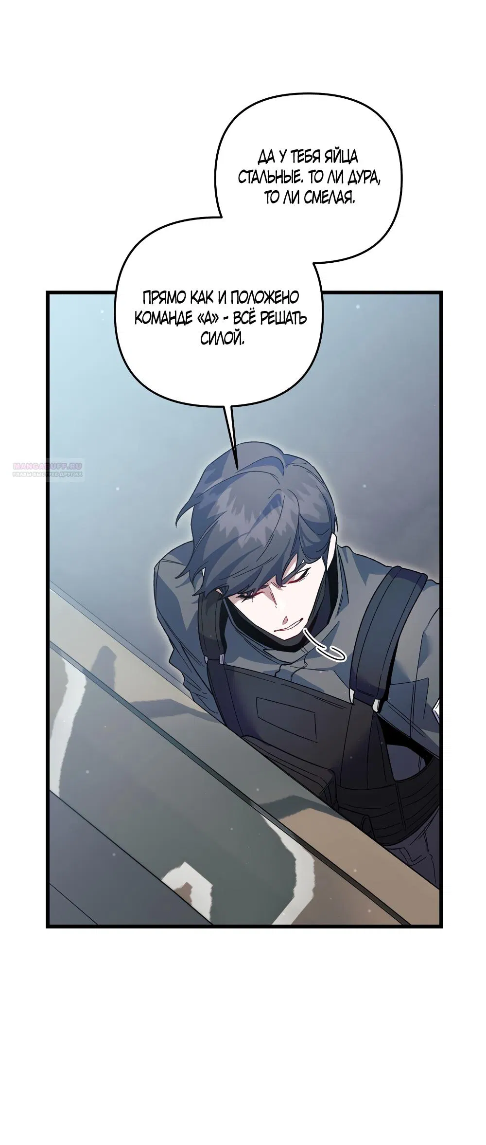 Манга Умоляю, пристрелите меня - Глава 40 Страница 42