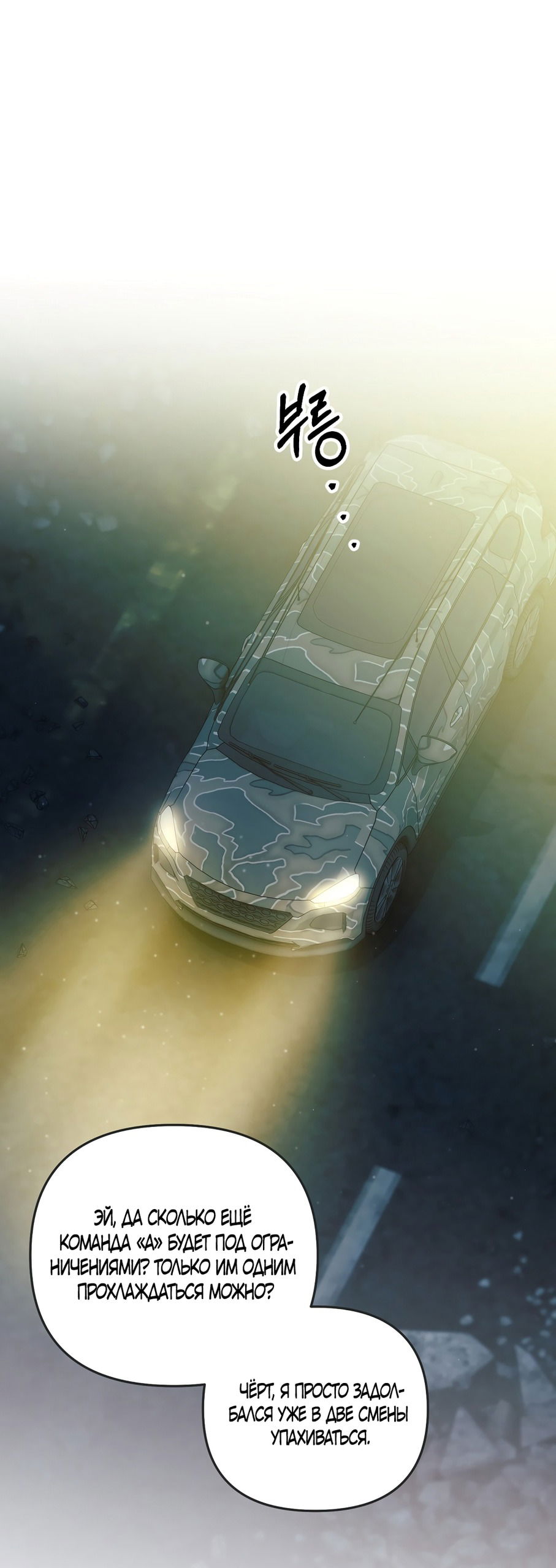 Манга Умоляю, пристрелите меня - Глава 40 Страница 13