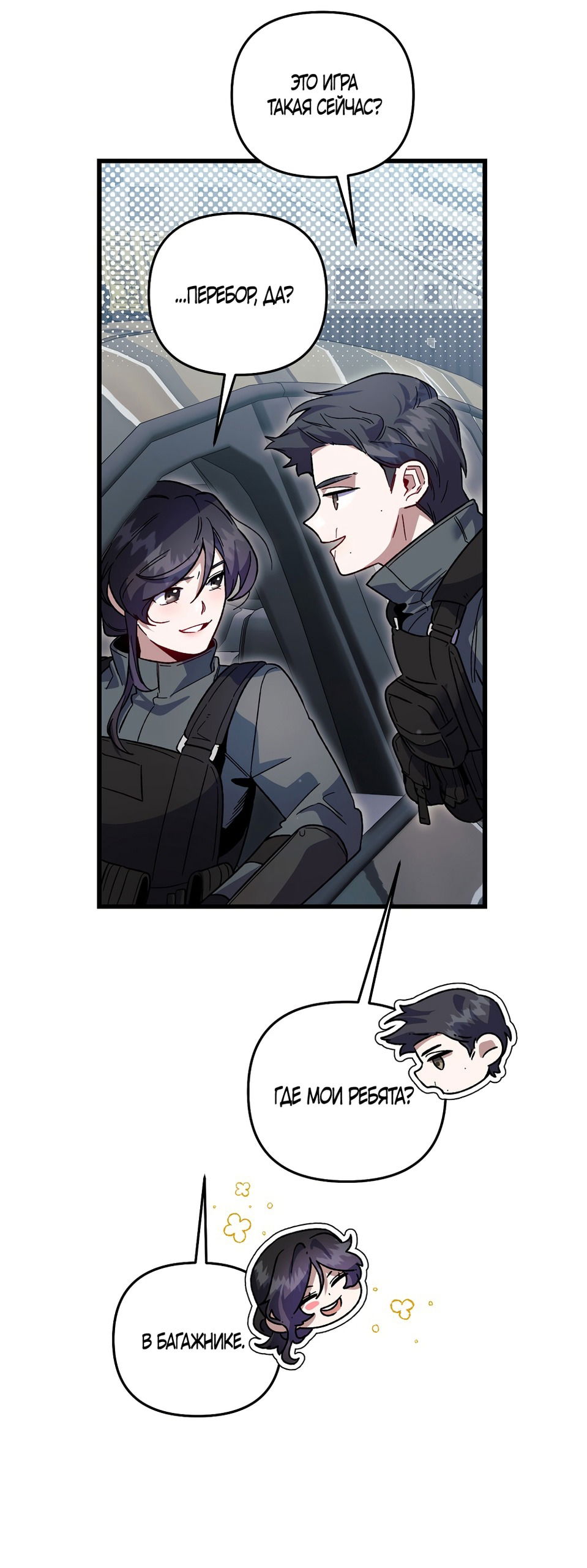 Манга Умоляю, пристрелите меня - Глава 40 Страница 41