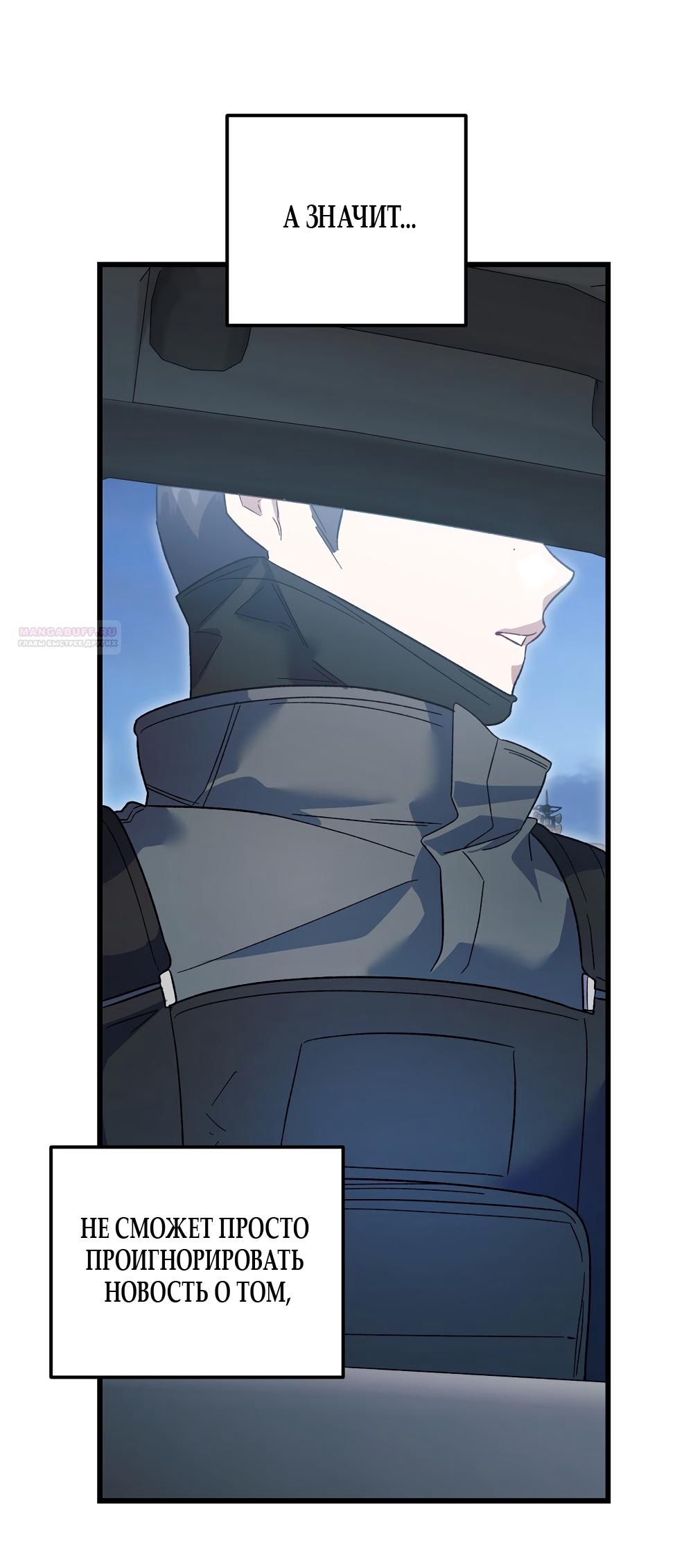 Манга Умоляю, пристрелите меня - Глава 40 Страница 50