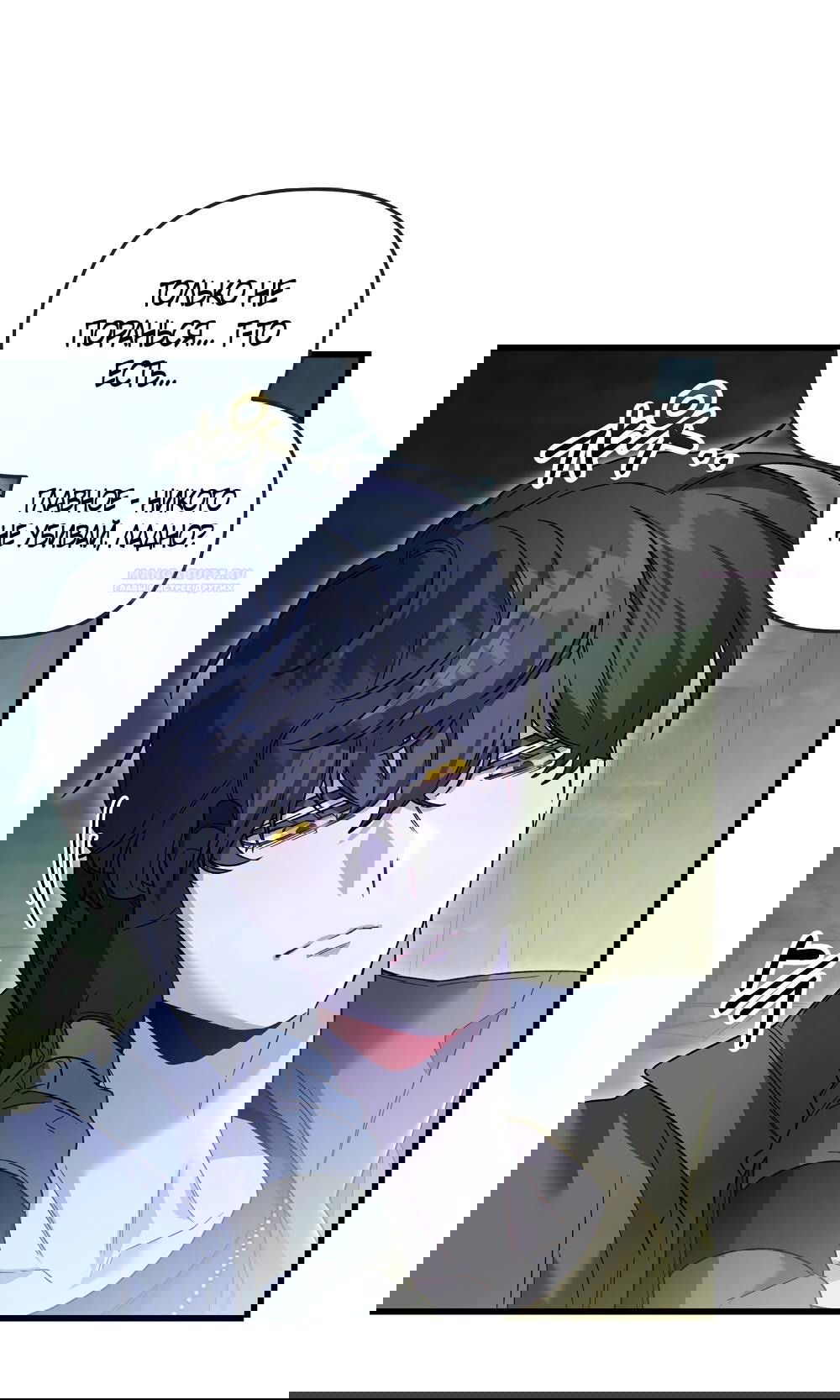 Манга Умоляю, пристрелите меня - Глава 40 Страница 10