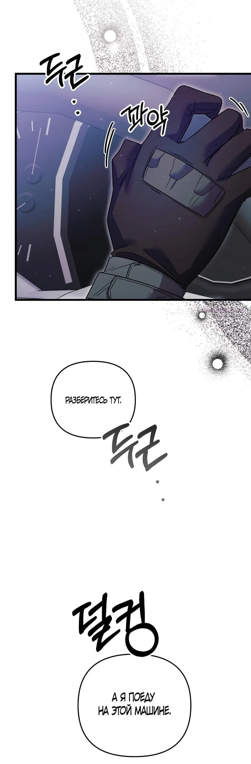 Манга Умоляю, пристрелите меня - Глава 40 Страница 58