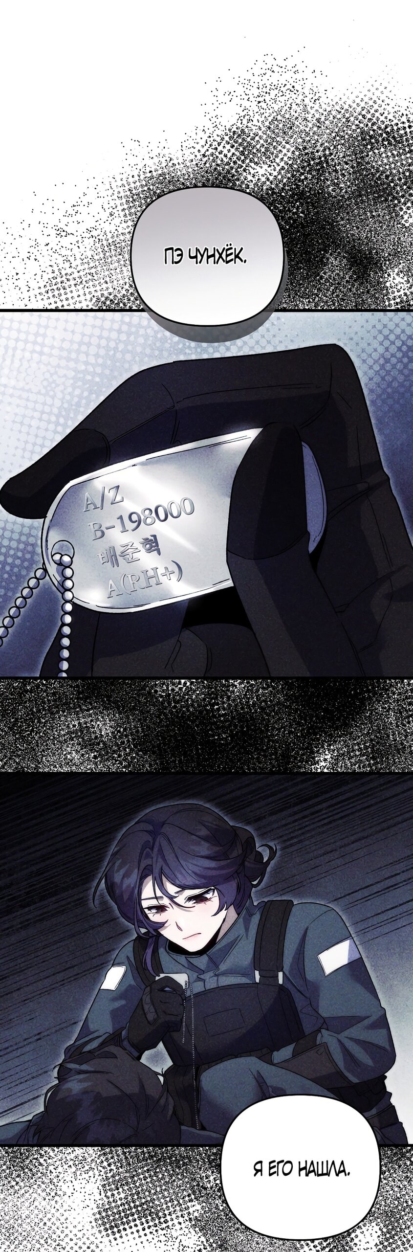 Манга Умоляю, пристрелите меня - Глава 40 Страница 45