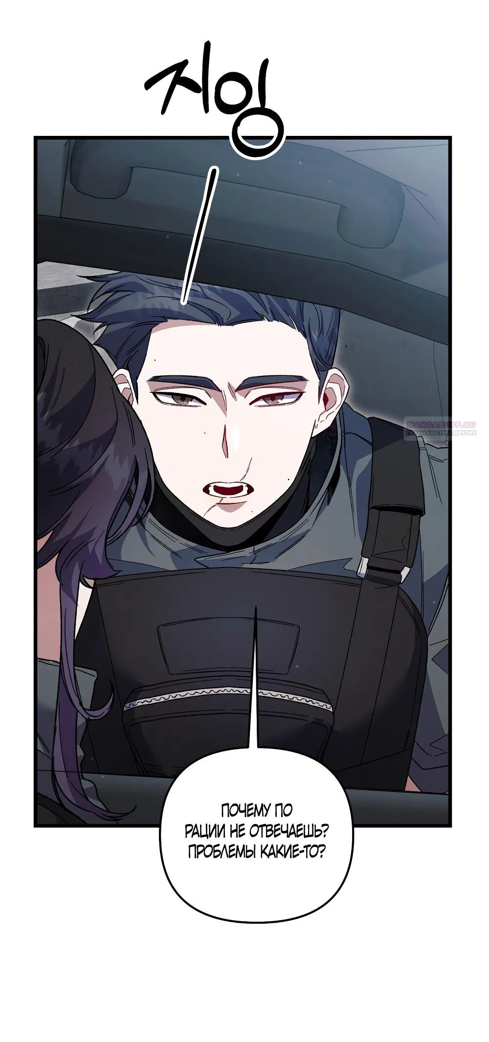 Манга Умоляю, пристрелите меня - Глава 40 Страница 38