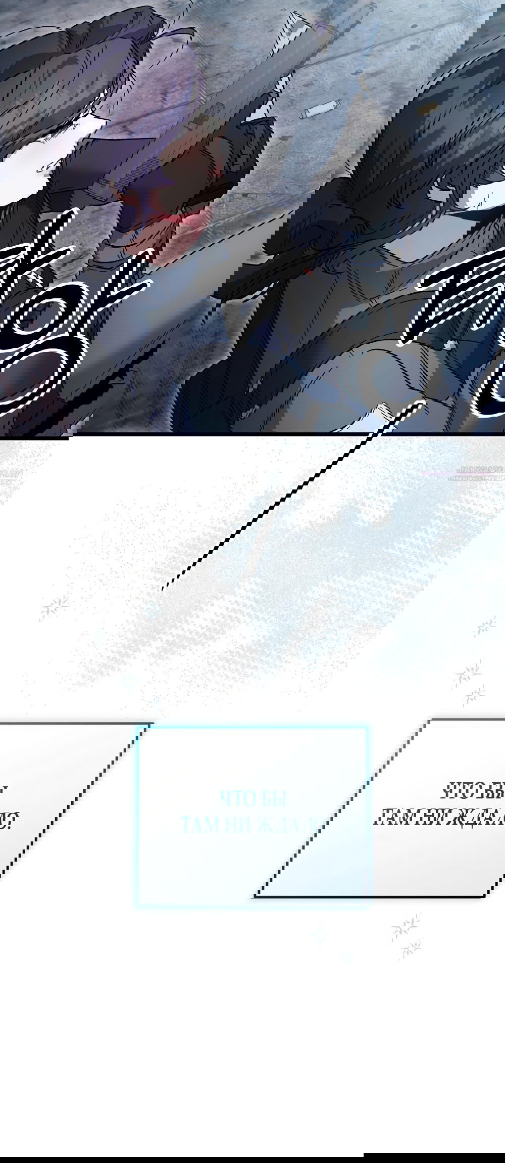 Манга Умоляю, пристрелите меня - Глава 39 Страница 74