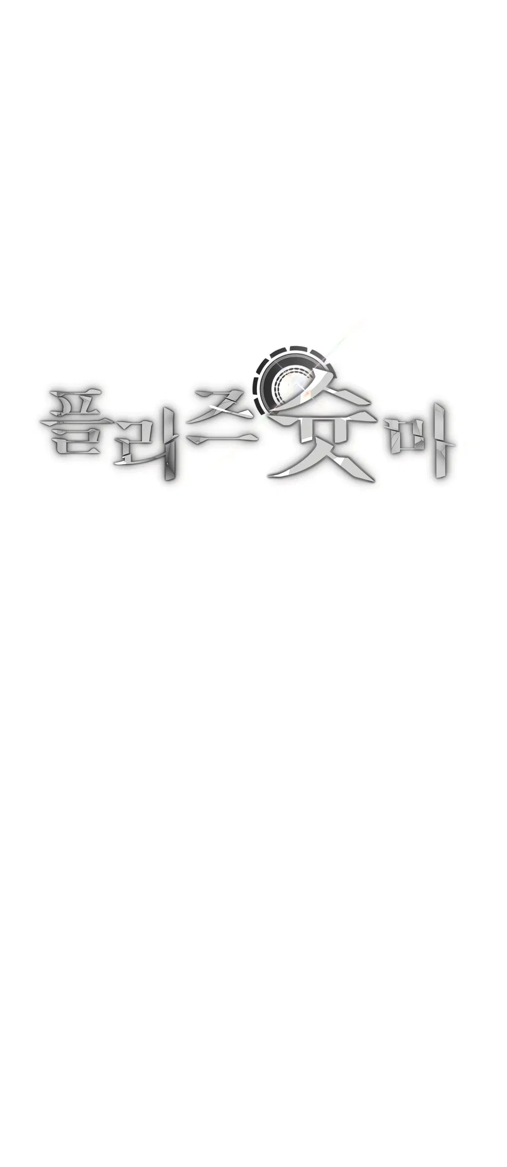 Манга Умоляю, пристрелите меня - Глава 39 Страница 28