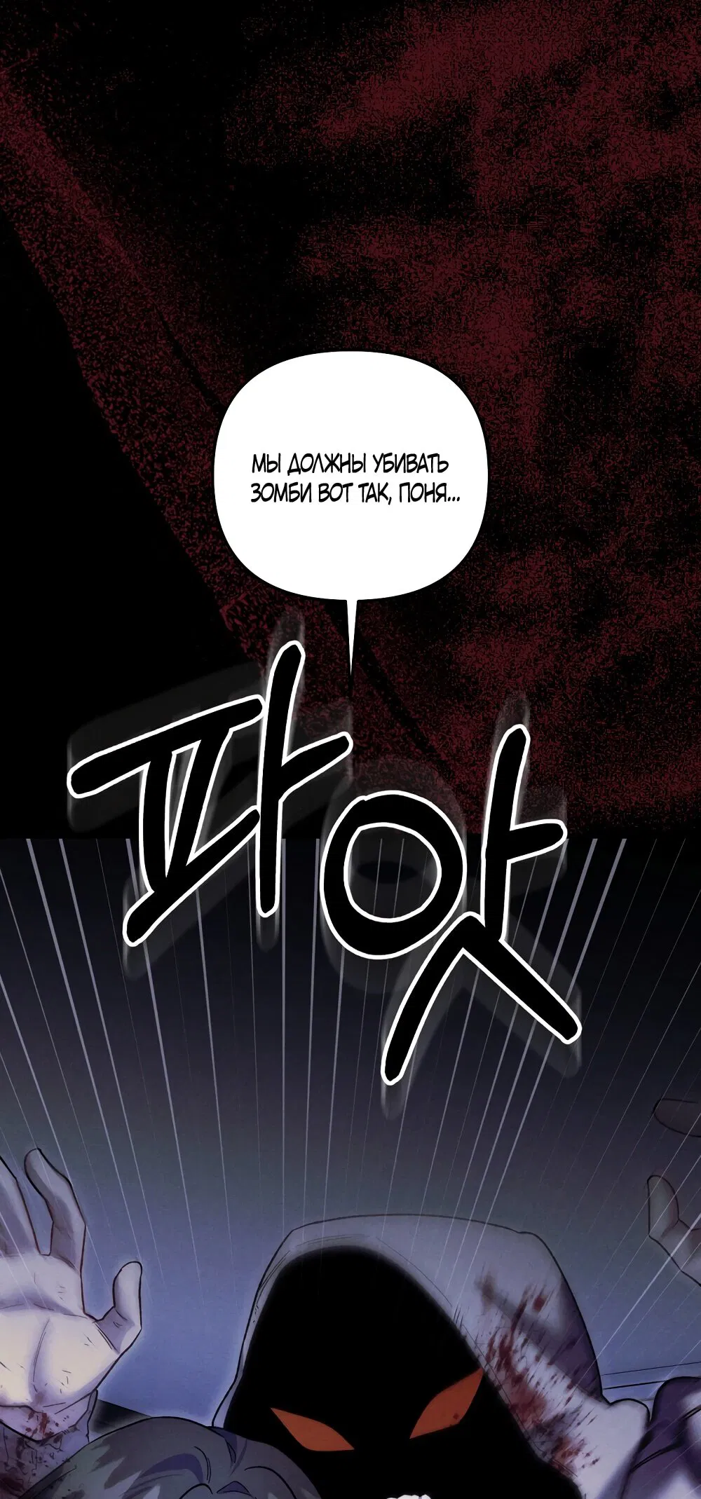 Манга Умоляю, пристрелите меня - Глава 39 Страница 17