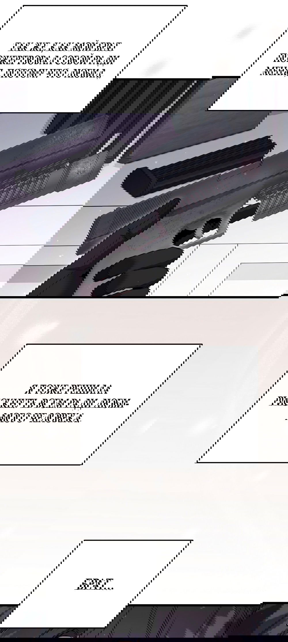 Манга Умоляю, пристрелите меня - Глава 39 Страница 25