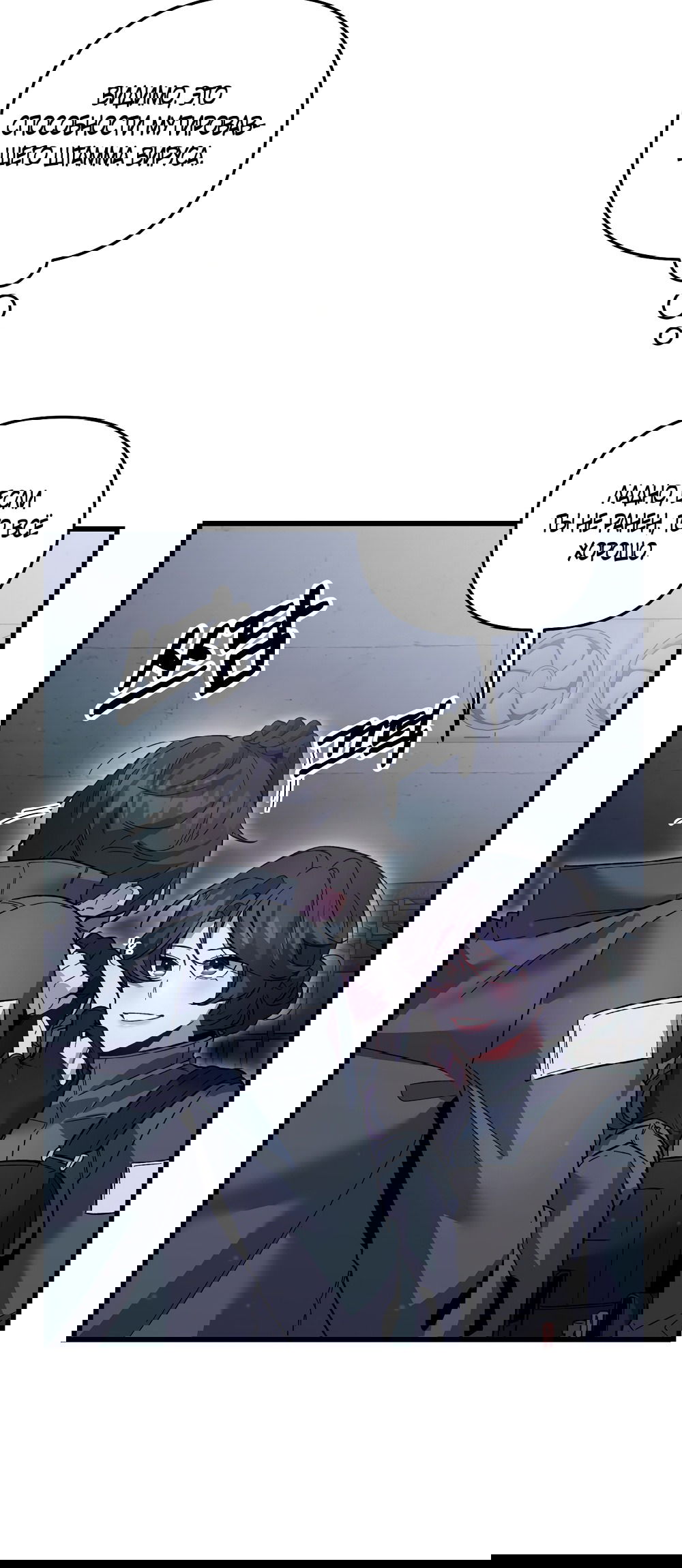 Манга Умоляю, пристрелите меня - Глава 39 Страница 59