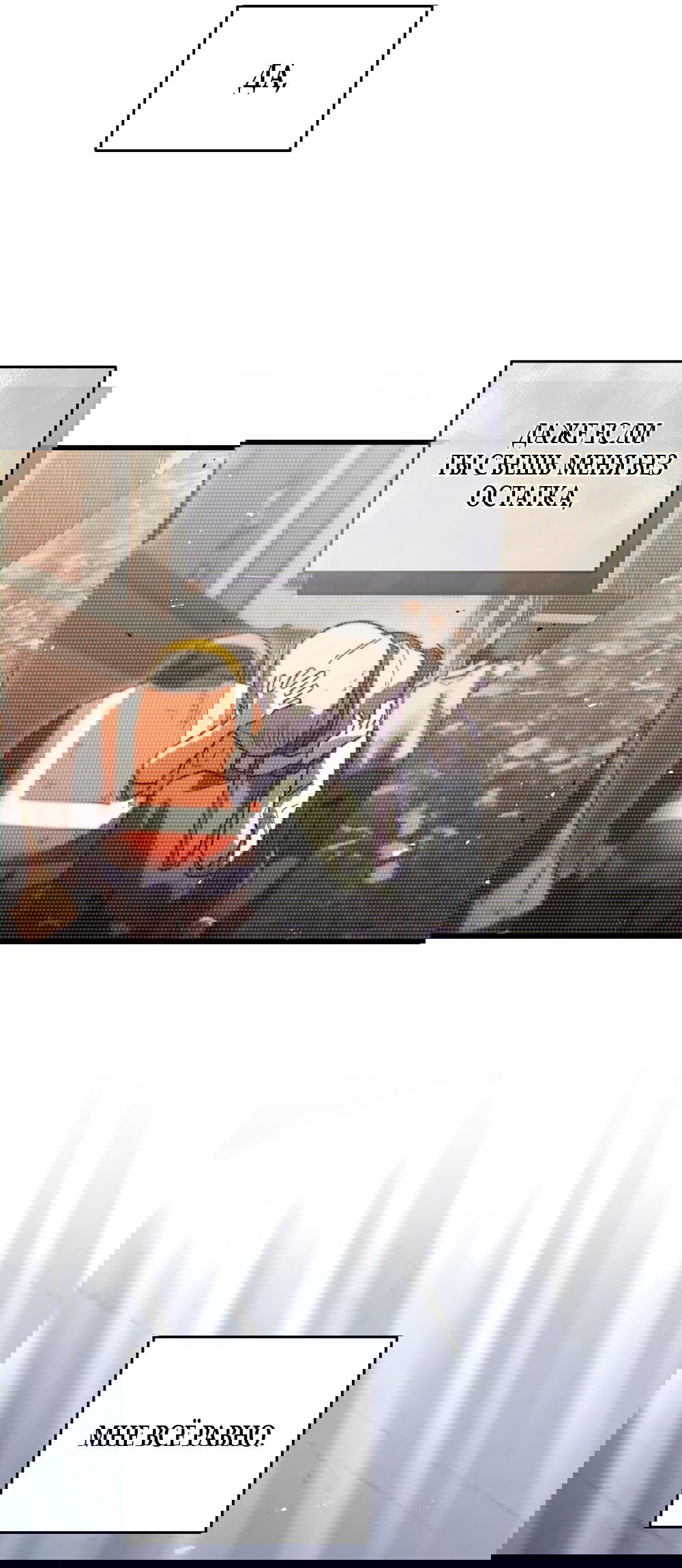 Манга Умоляю, пристрелите меня - Глава 39 Страница 67