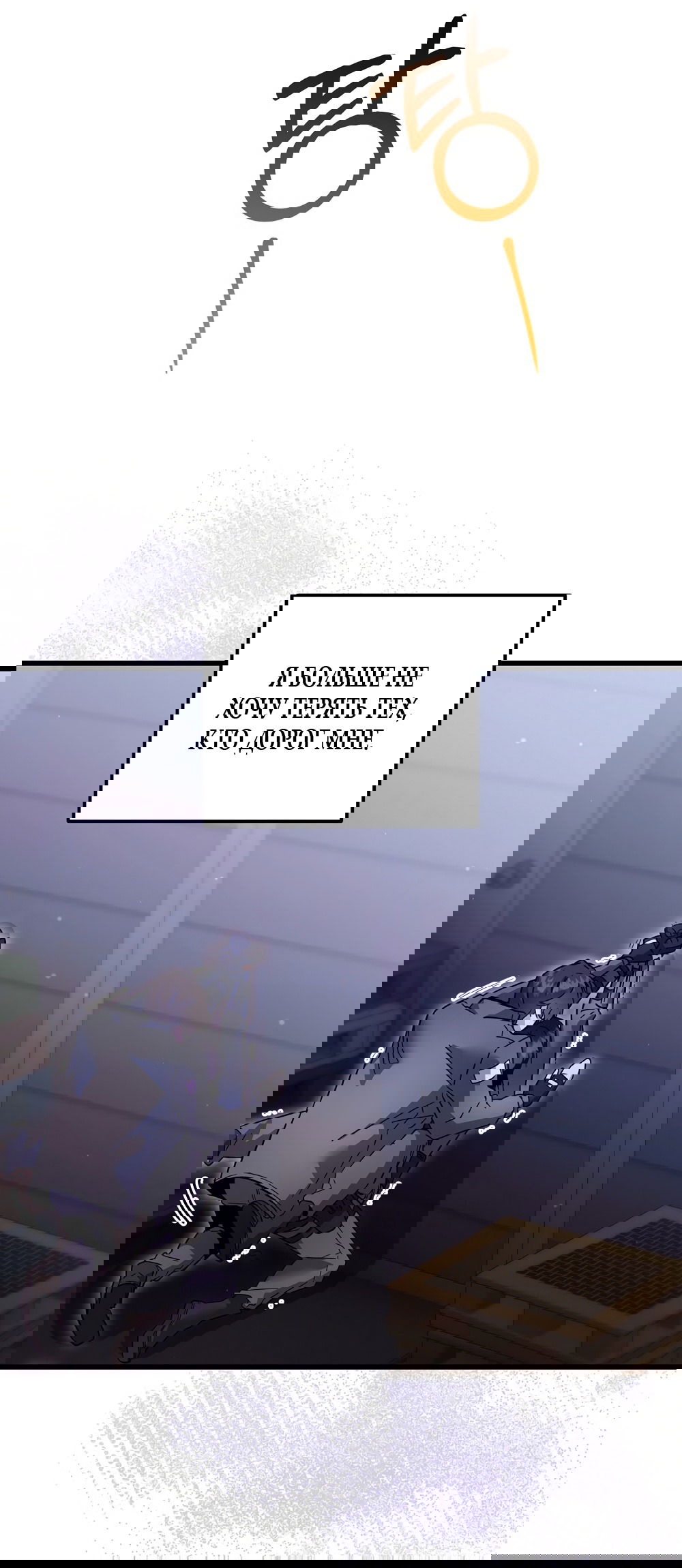 Манга Умоляю, пристрелите меня - Глава 39 Страница 71