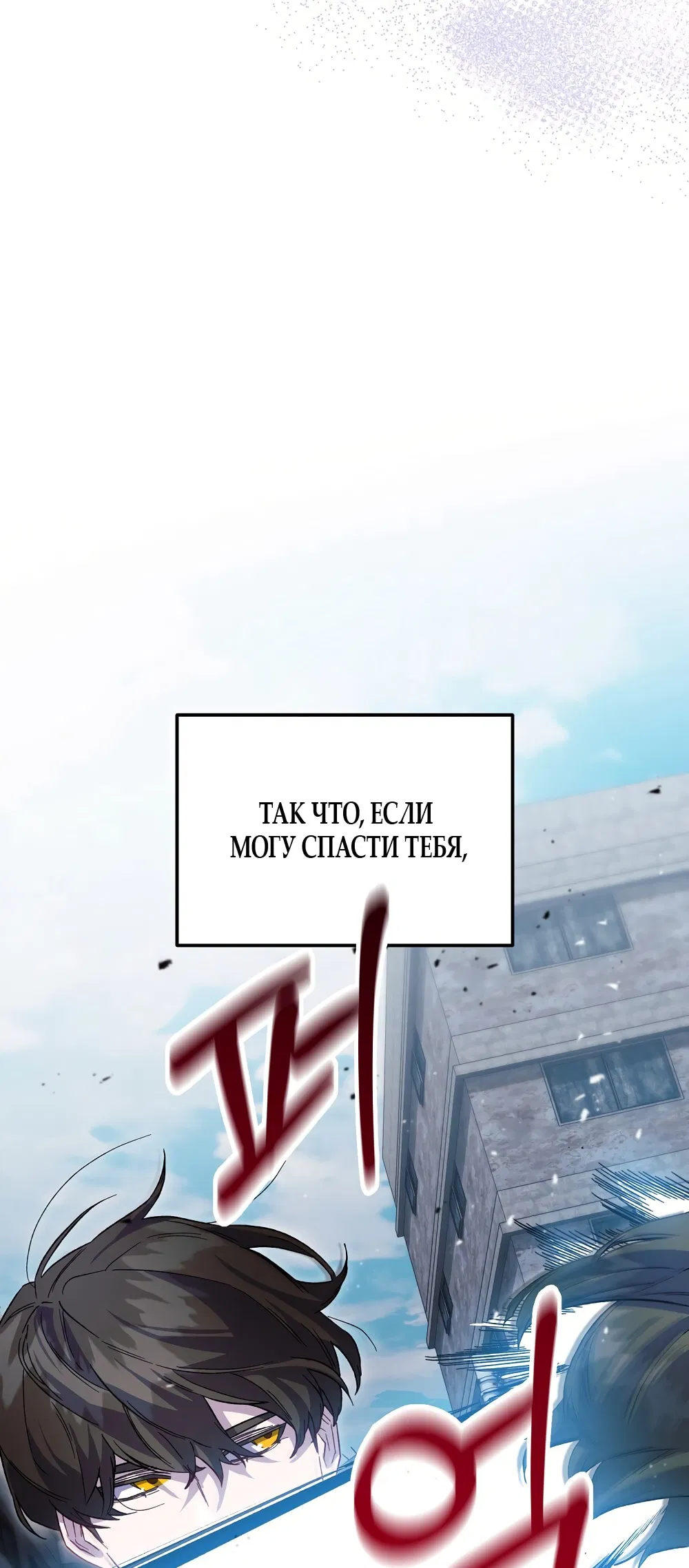 Манга Умоляю, пристрелите меня - Глава 39 Страница 72