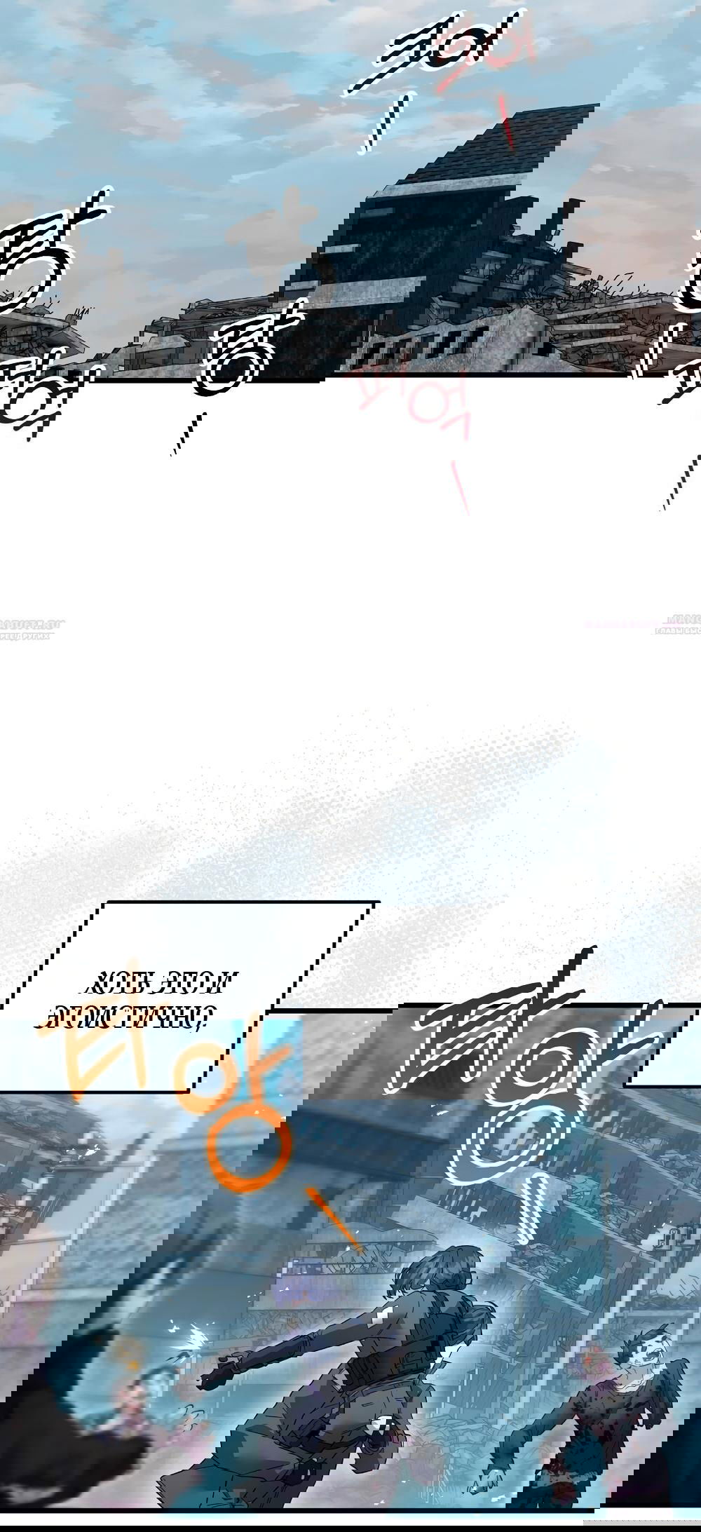 Манга Умоляю, пристрелите меня - Глава 39 Страница 70