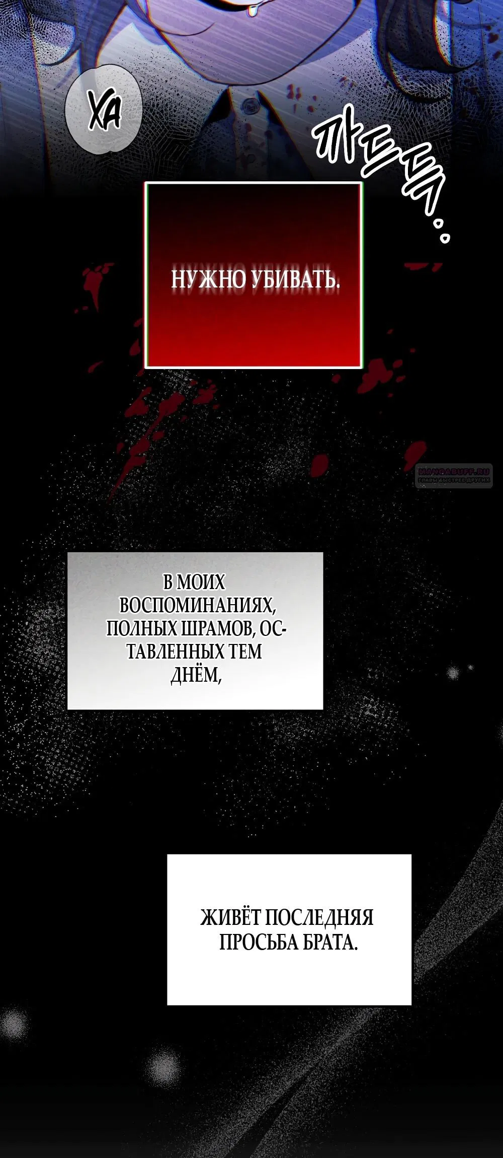 Манга Умоляю, пристрелите меня - Глава 39 Страница 22