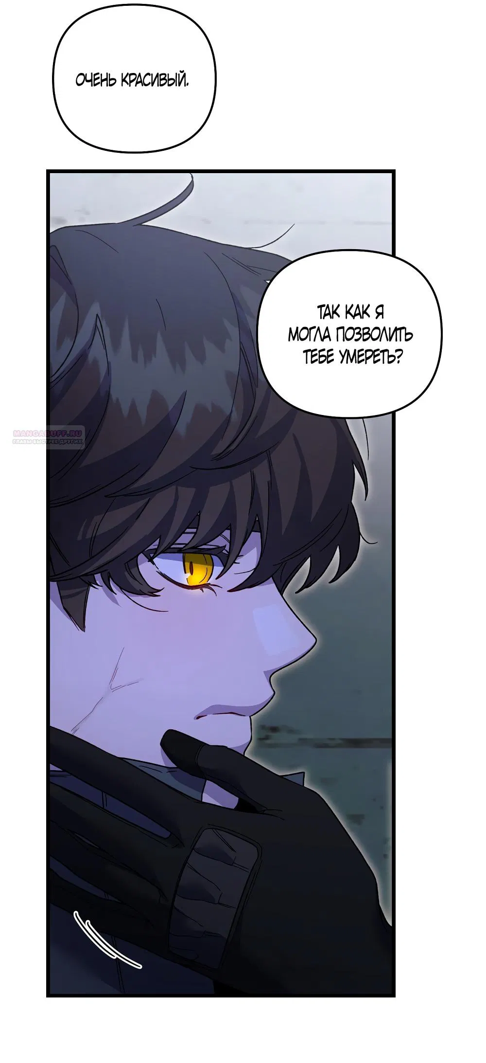 Манга Умоляю, пристрелите меня - Глава 39 Страница 66