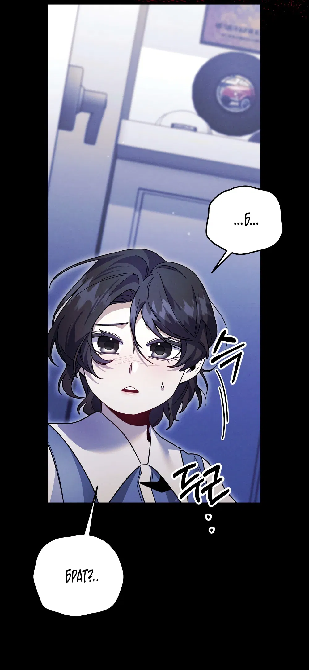 Манга Умоляю, пристрелите меня - Глава 39 Страница 5