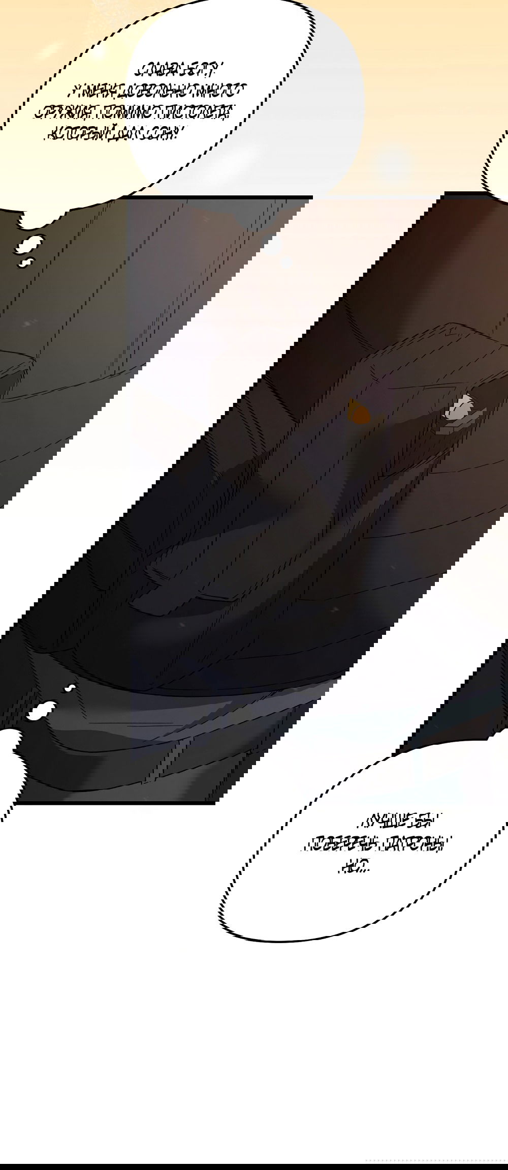 Манга Умоляю, пристрелите меня - Глава 39 Страница 36