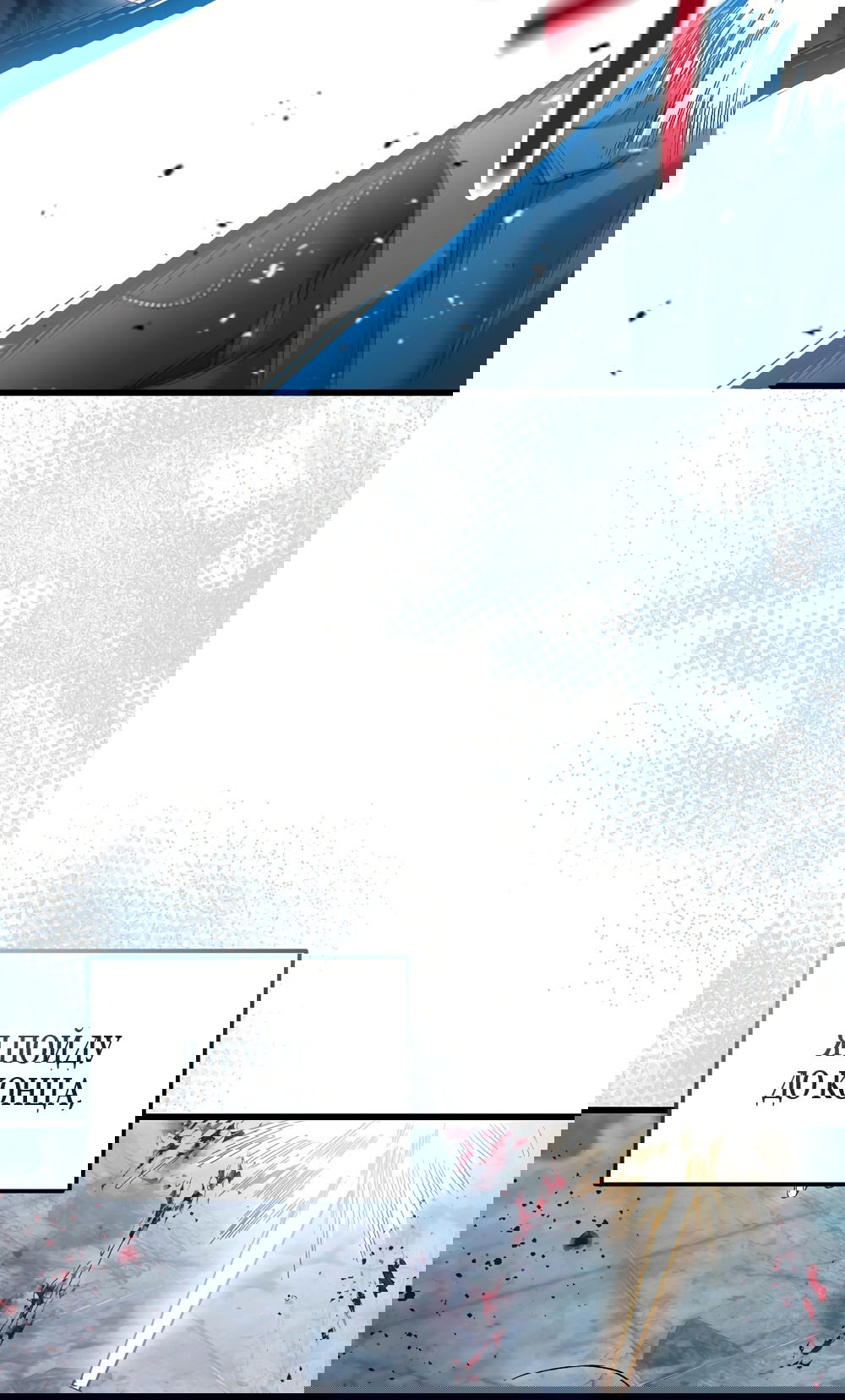 Манга Умоляю, пристрелите меня - Глава 39 Страница 73