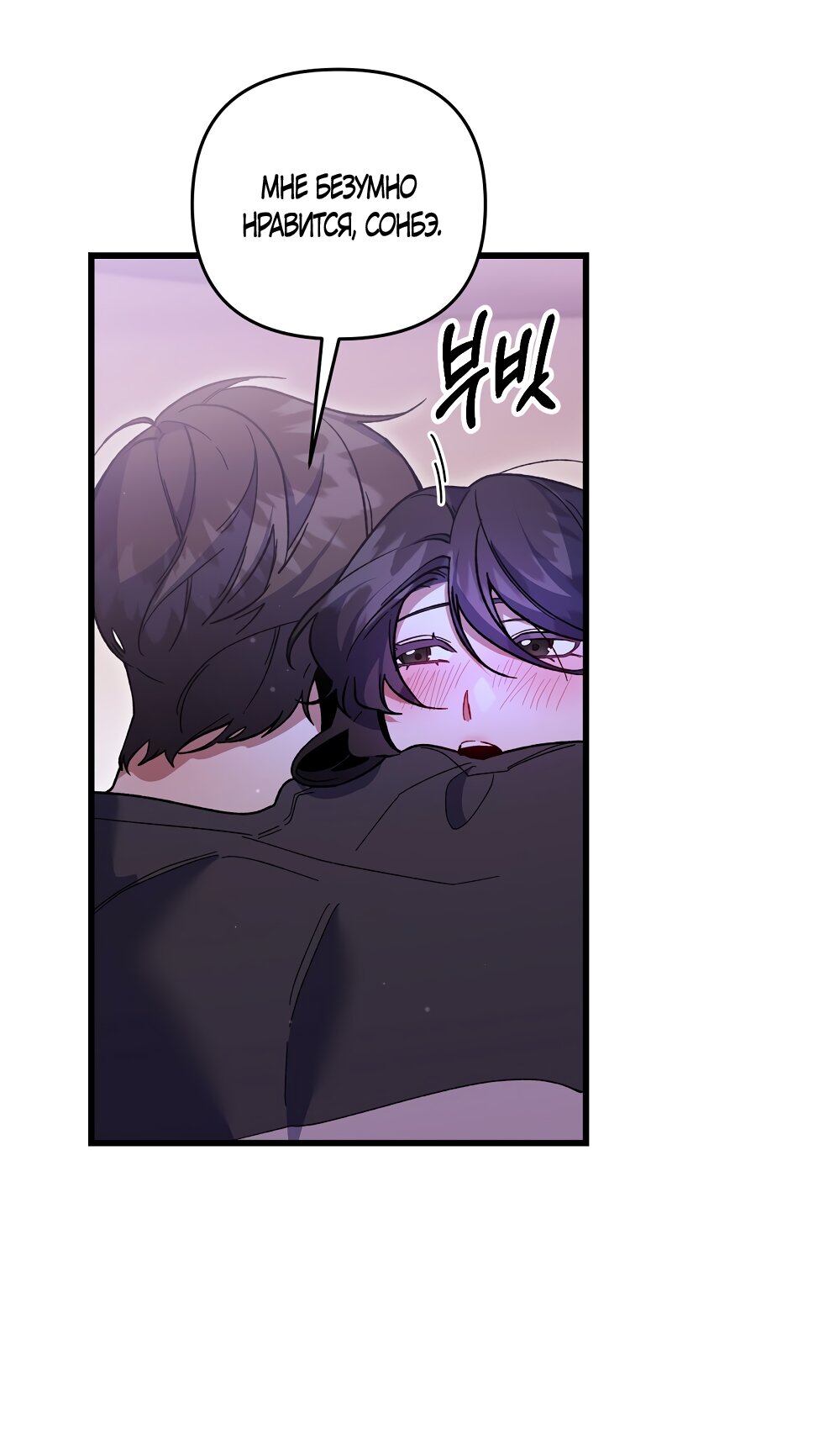 Манга Умоляю, пристрелите меня - Глава 51 Страница 11