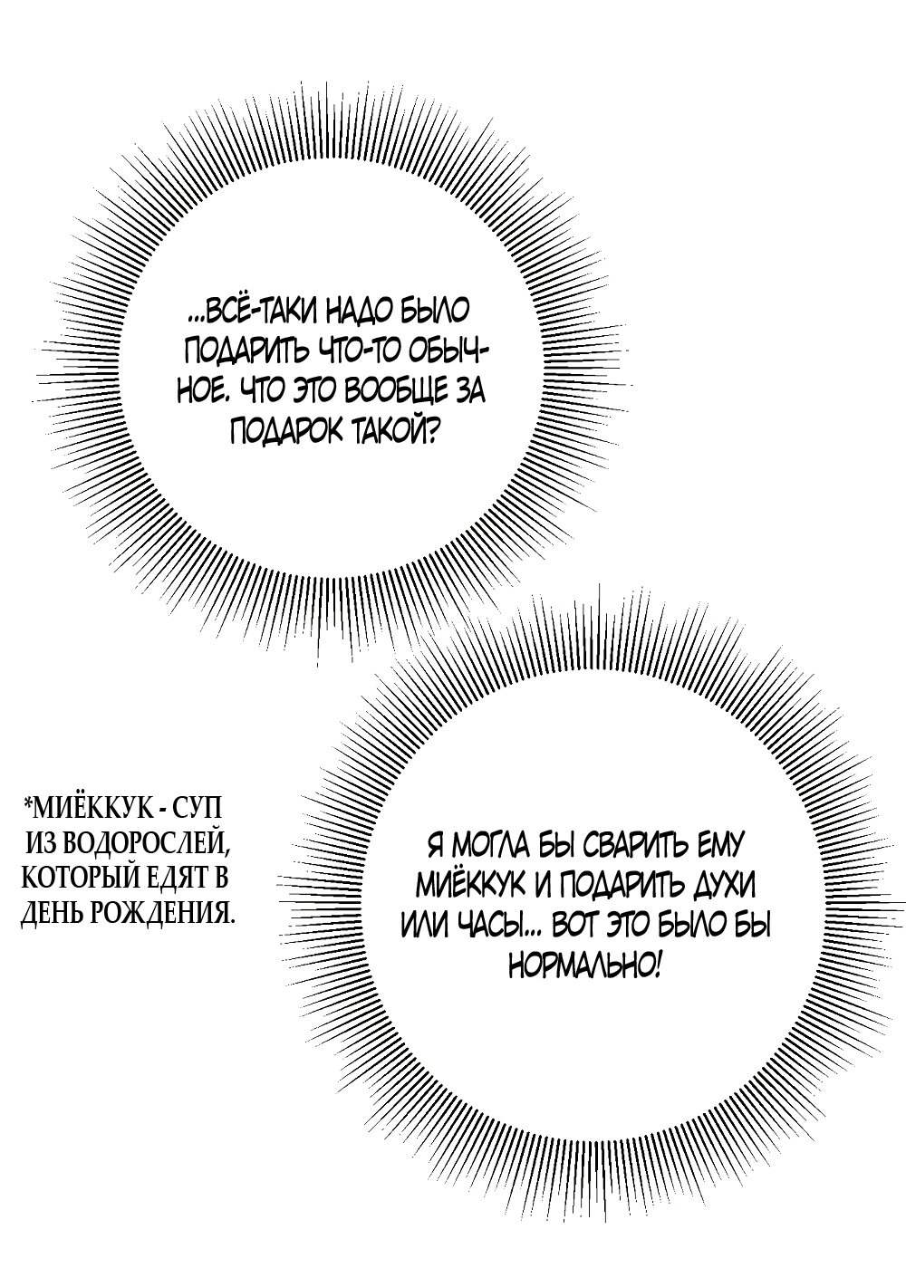 Манга Умоляю, пристрелите меня - Глава 51 Страница 4