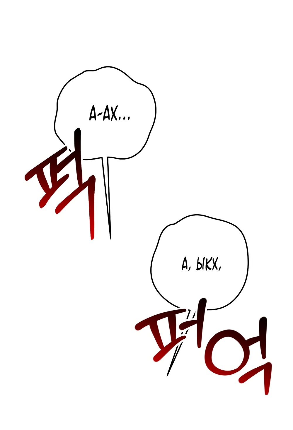 Манга Умоляю, пристрелите меня - Глава 51 Страница 47