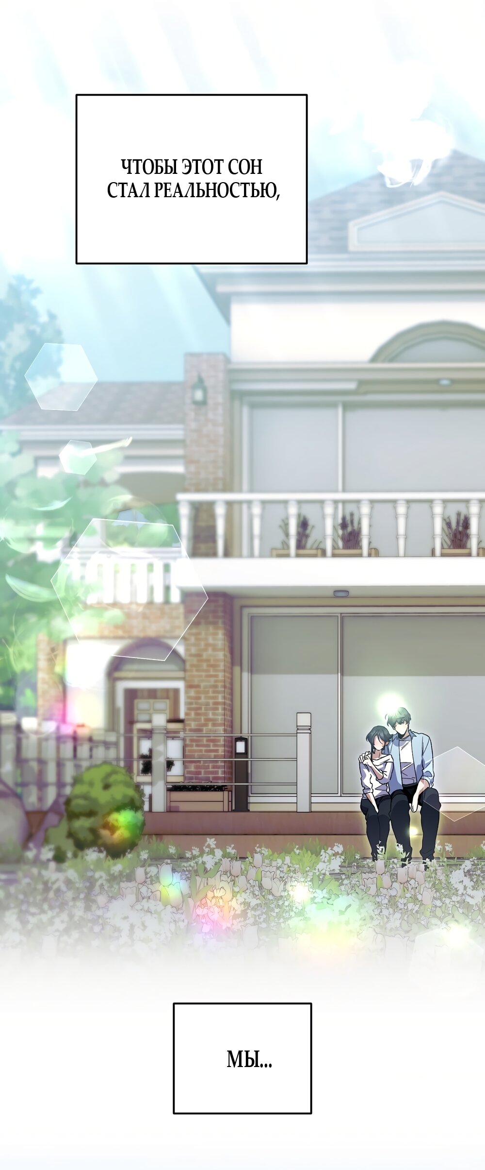 Манга Умоляю, пристрелите меня - Глава 51 Страница 69