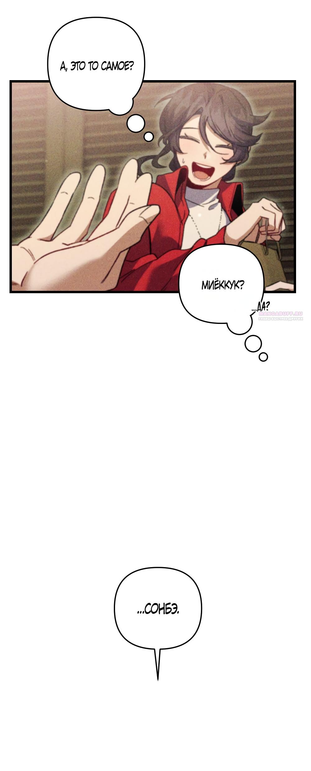 Манга Умоляю, пристрелите меня - Глава 51 Страница 62