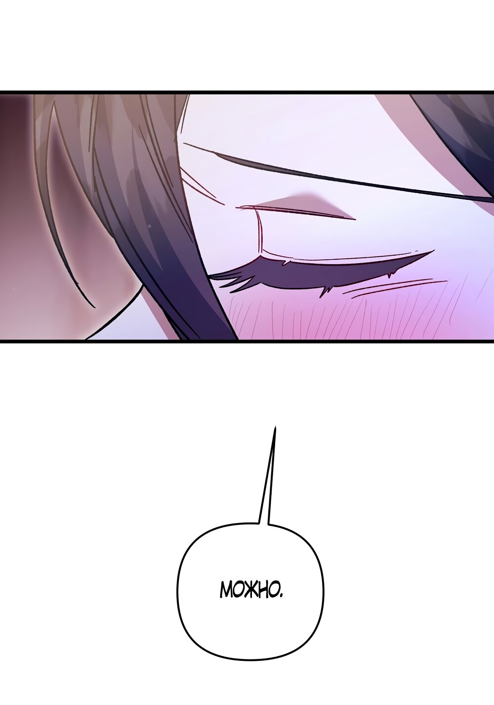 Манга Умоляю, пристрелите меня - Глава 51 Страница 27