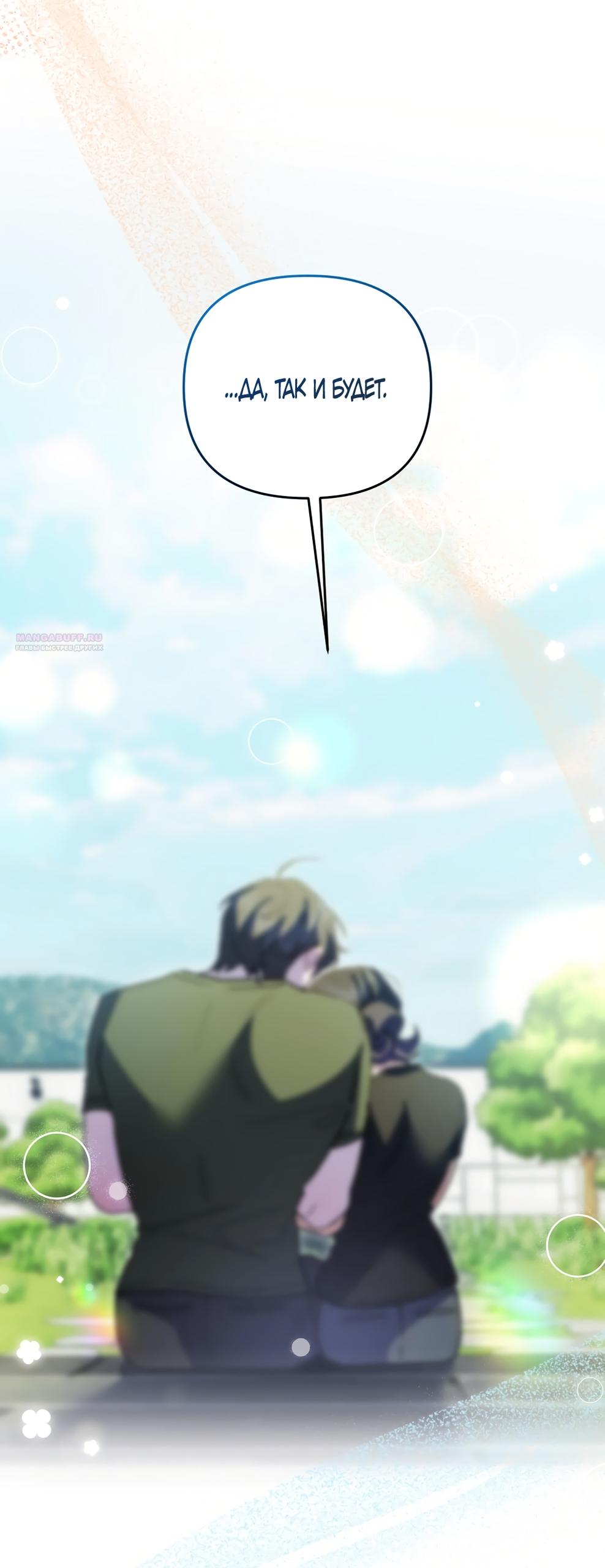 Манга Умоляю, пристрелите меня - Глава 51 Страница 66