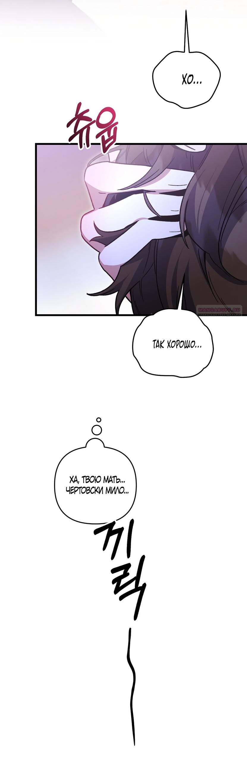 Манга Умоляю, пристрелите меня - Глава 51 Страница 18