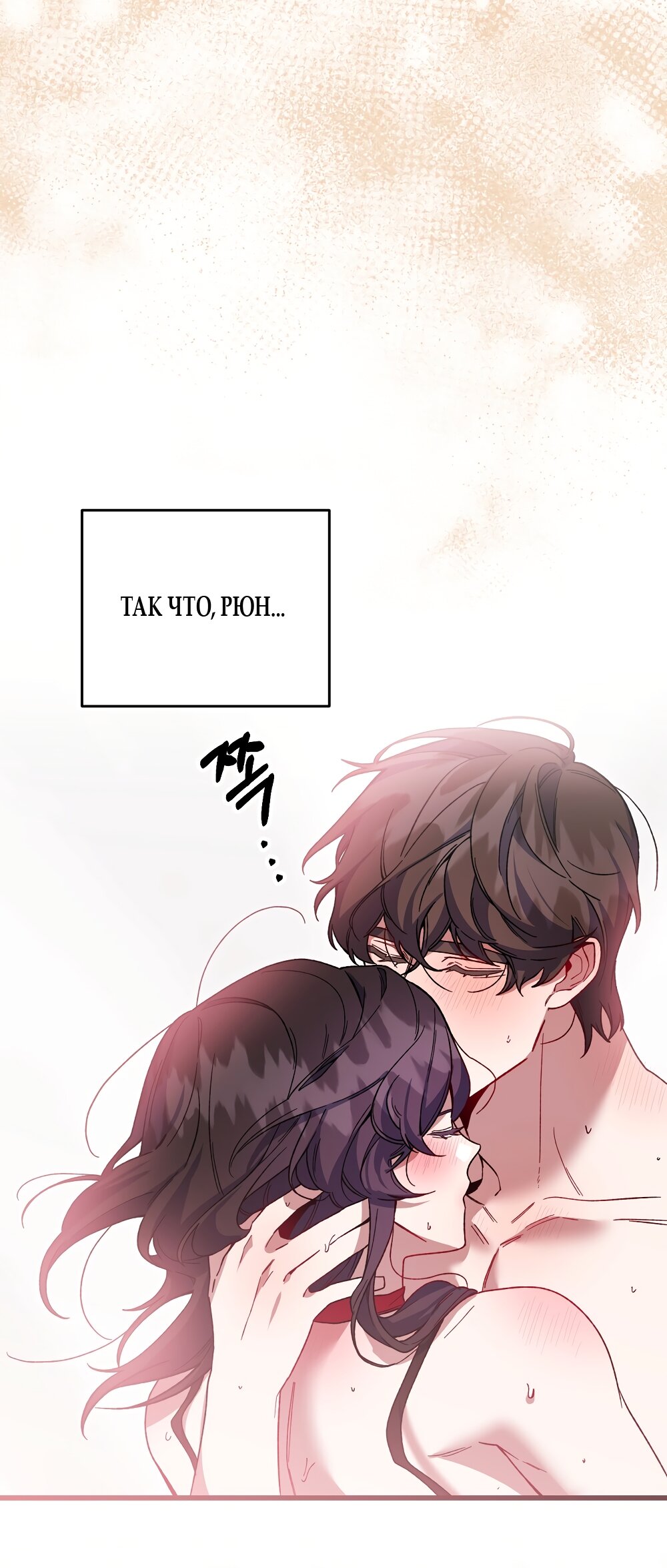 Манга Умоляю, пристрелите меня - Глава 51 Страница 68