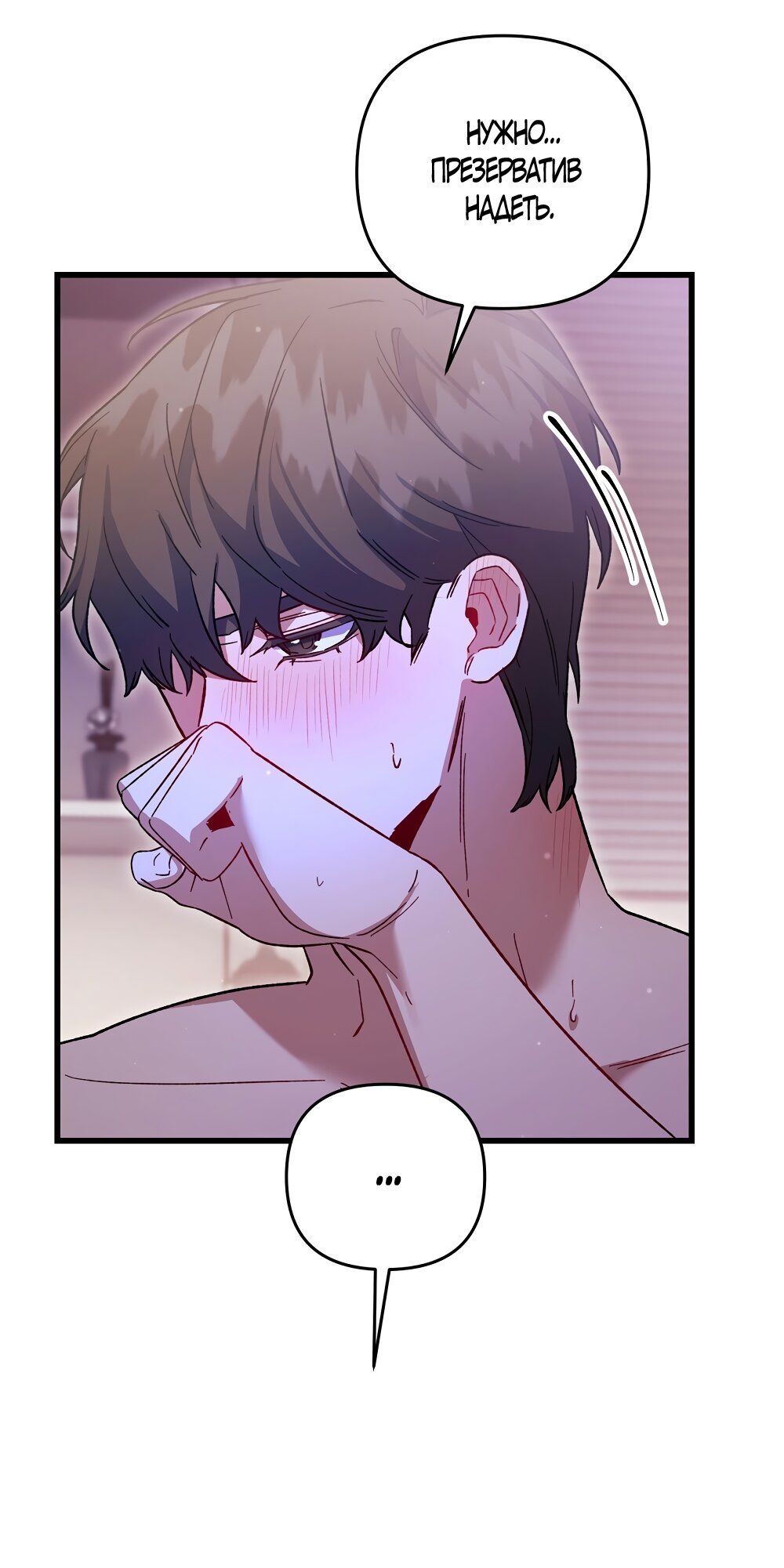 Манга Умоляю, пристрелите меня - Глава 51 Страница 40