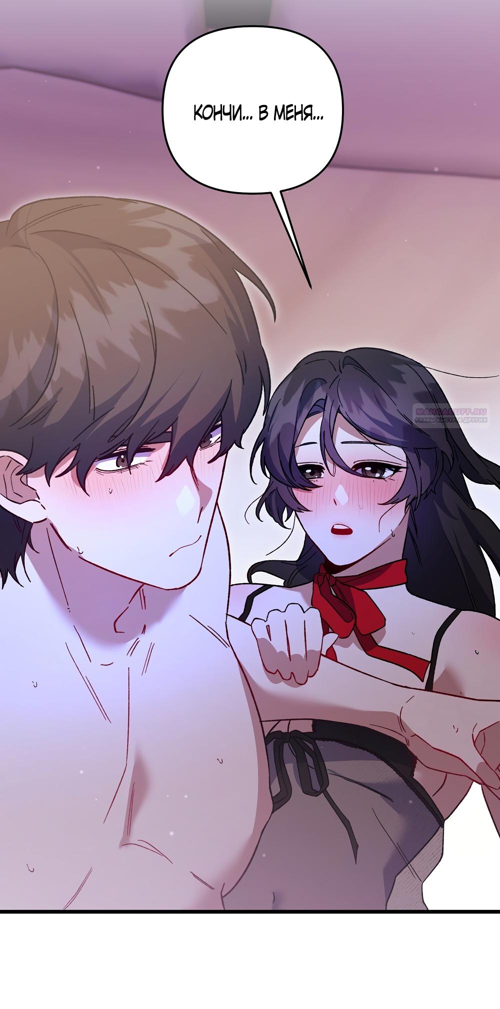 Манга Умоляю, пристрелите меня - Глава 51 Страница 42