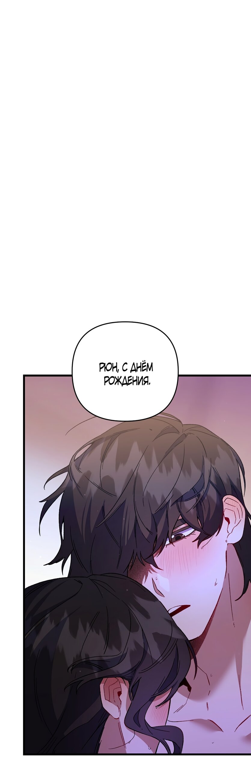 Манга Умоляю, пристрелите меня - Глава 51 Страница 60