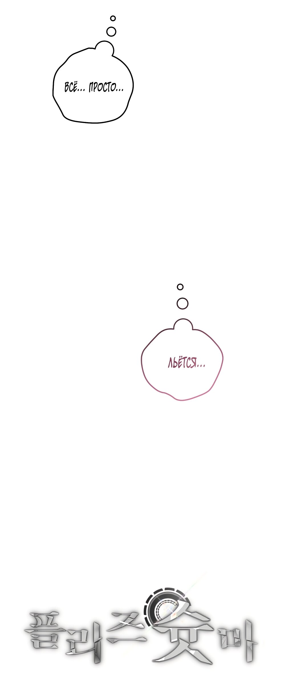 Манга Умоляю, пристрелите меня - Глава 51 Страница 57