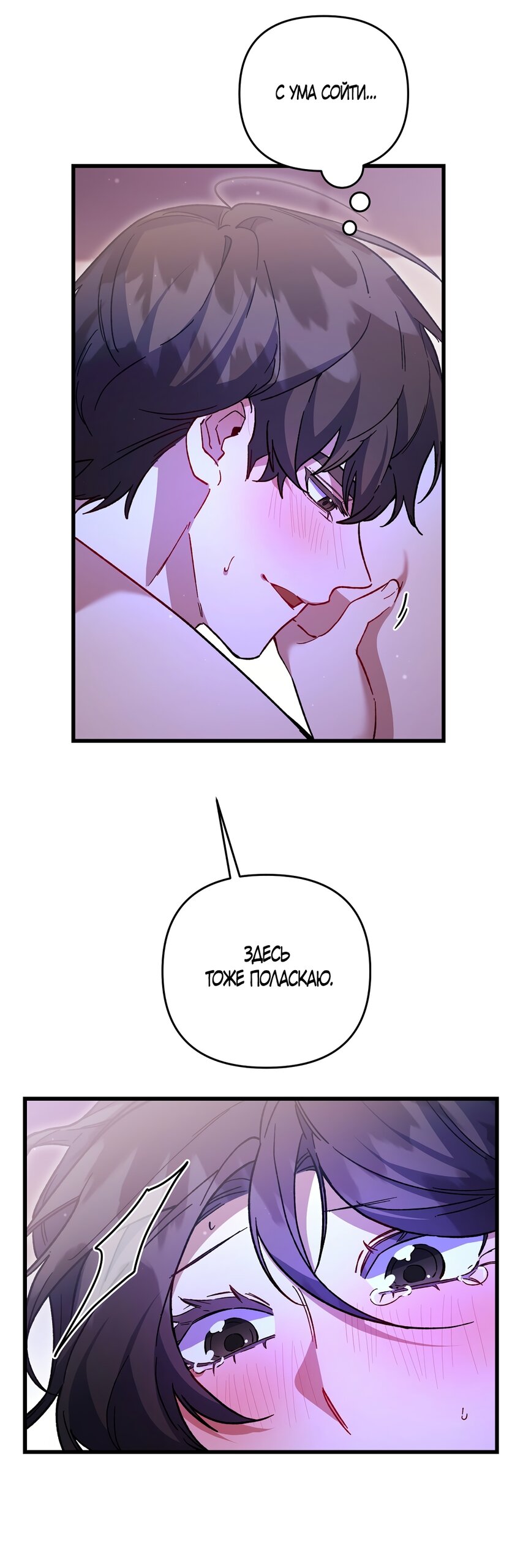 Манга Умоляю, пристрелите меня - Глава 51 Страница 23