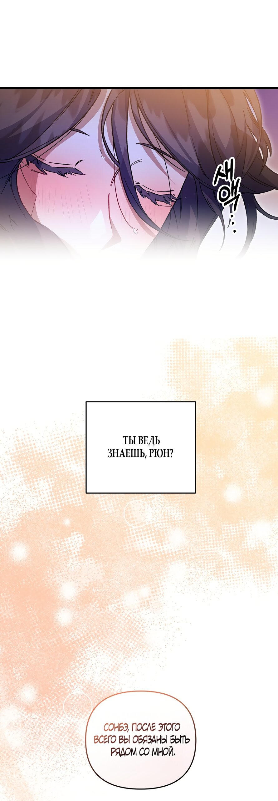 Манга Умоляю, пристрелите меня - Глава 51 Страница 65