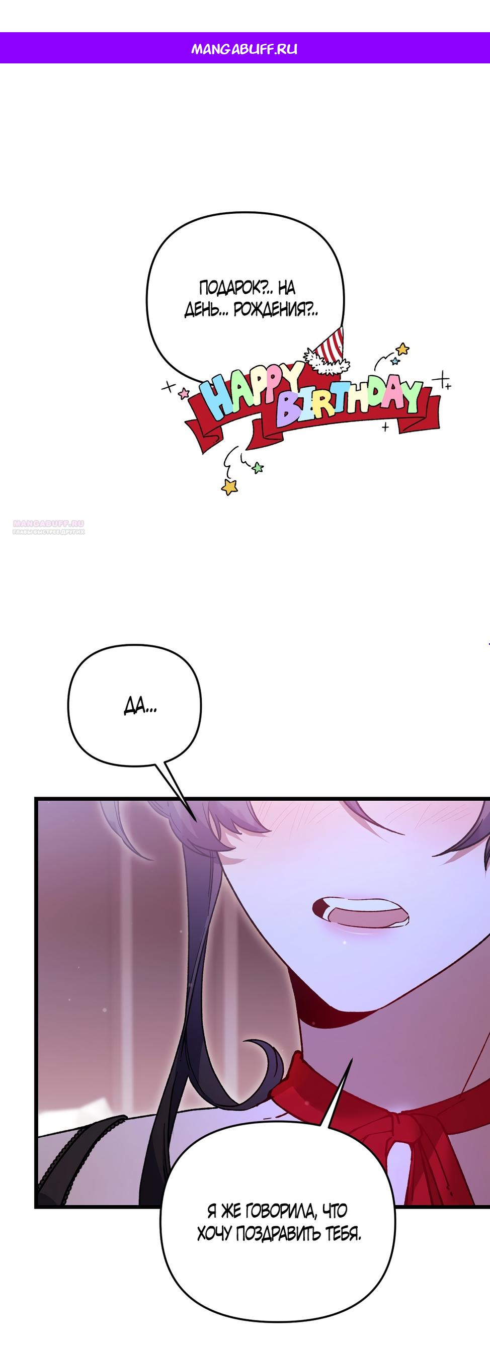 Манга Умоляю, пристрелите меня - Глава 51 Страница 1