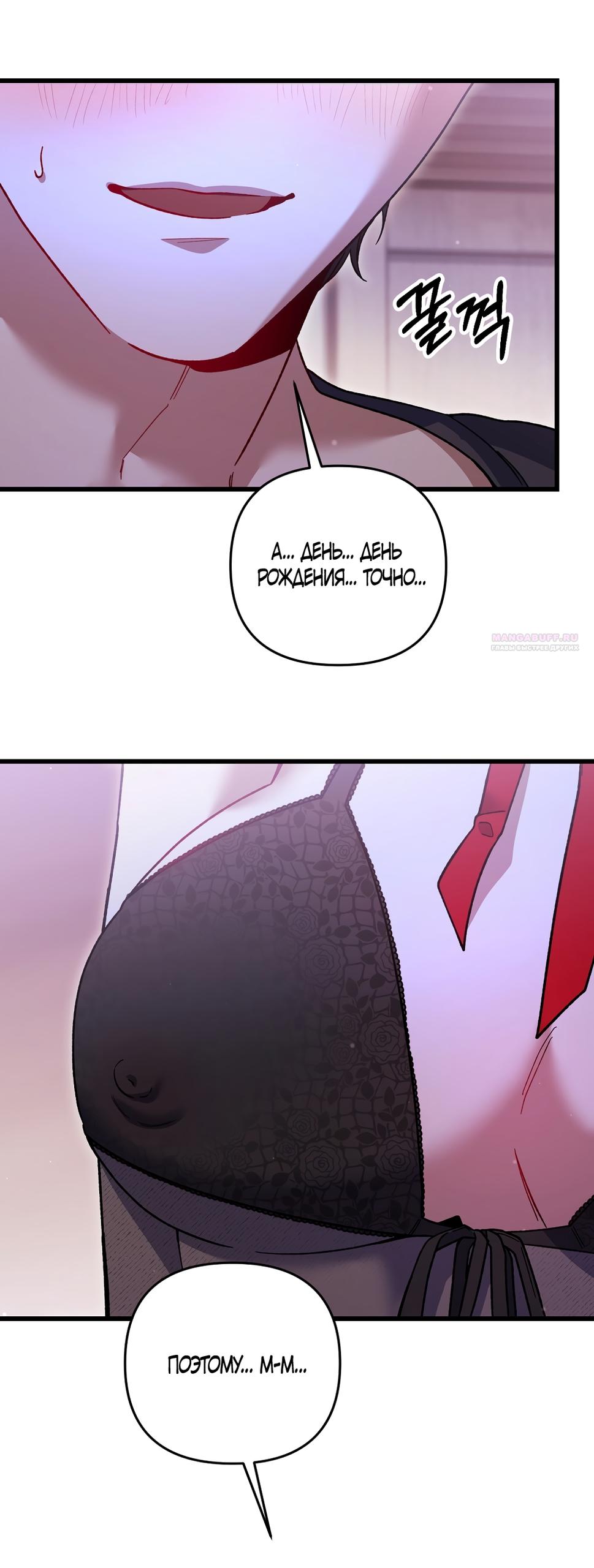 Манга Умоляю, пристрелите меня - Глава 51 Страница 2