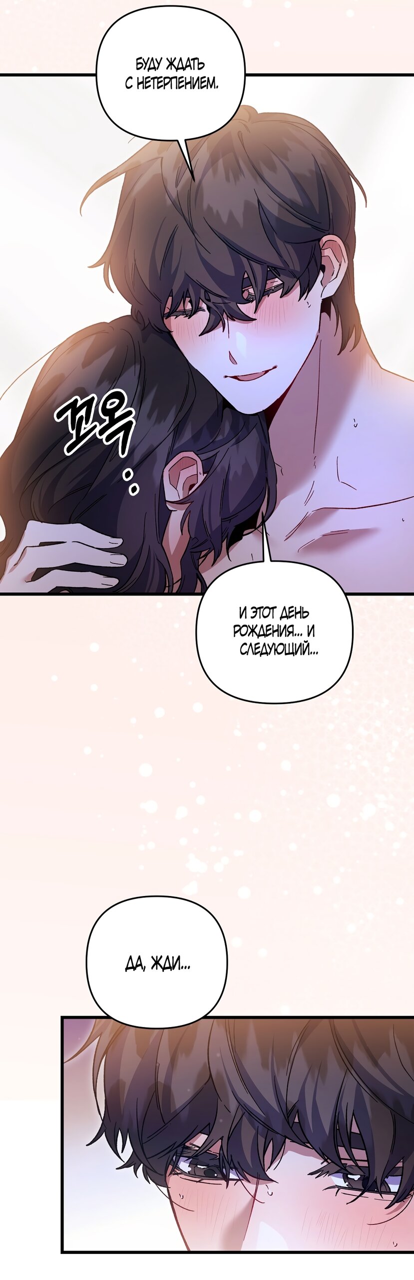 Манга Умоляю, пристрелите меня - Глава 51 Страница 64