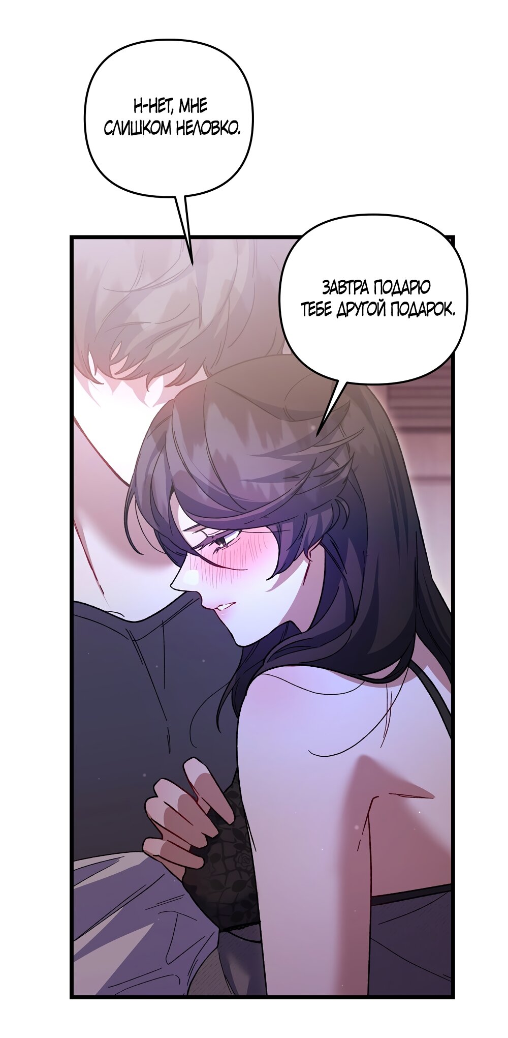 Манга Умоляю, пристрелите меня - Глава 51 Страница 5