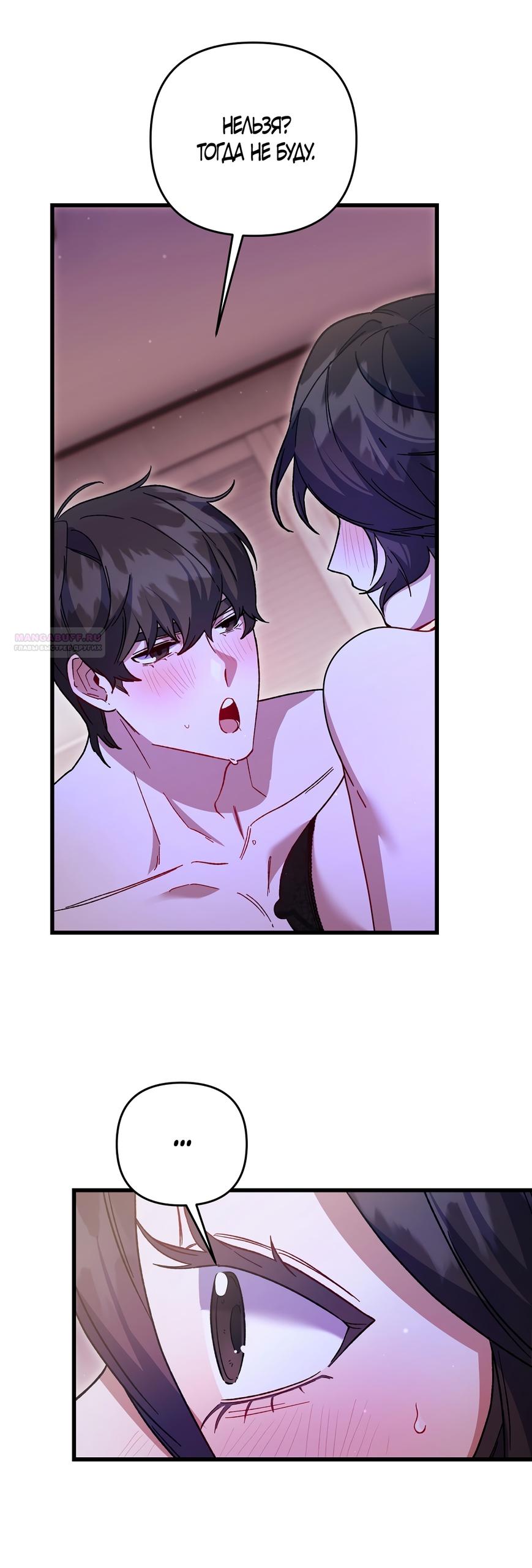 Манга Умоляю, пристрелите меня - Глава 51 Страница 26