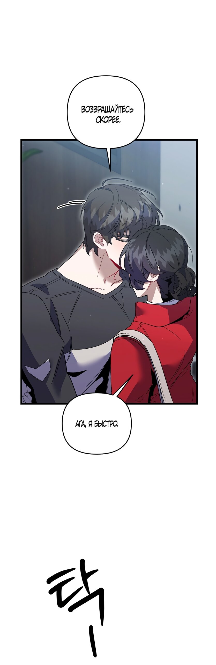 Манга Умоляю, пристрелите меня - Глава 50 Страница 24