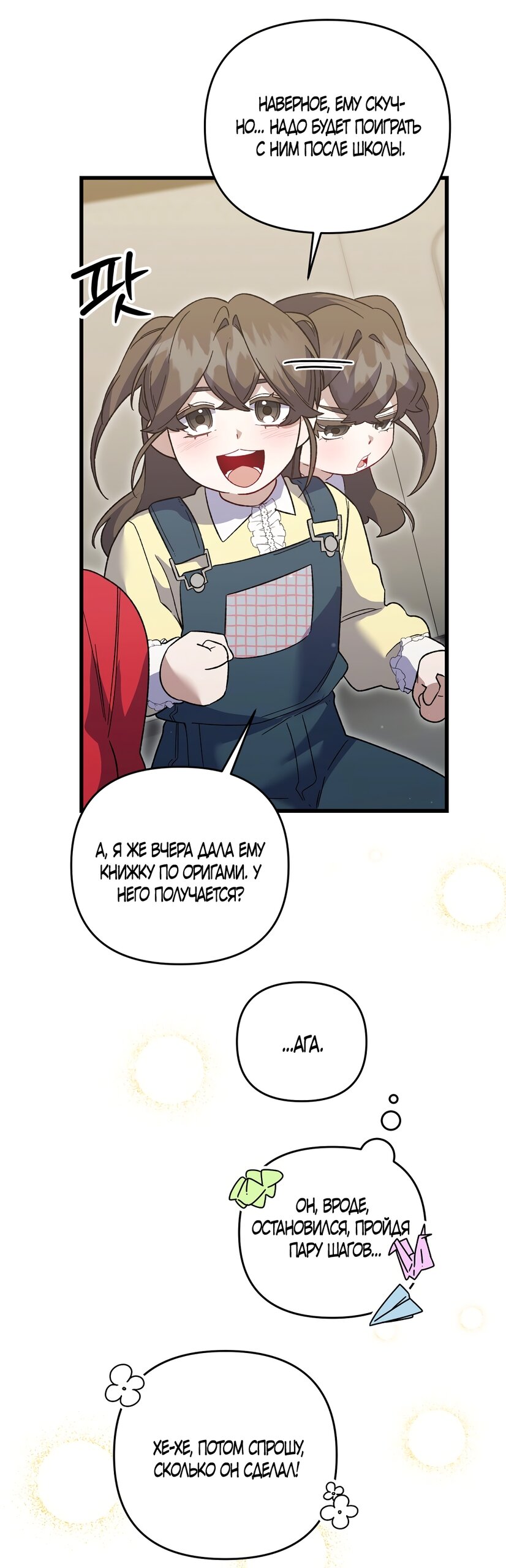 Манга Умоляю, пристрелите меня - Глава 50 Страница 32