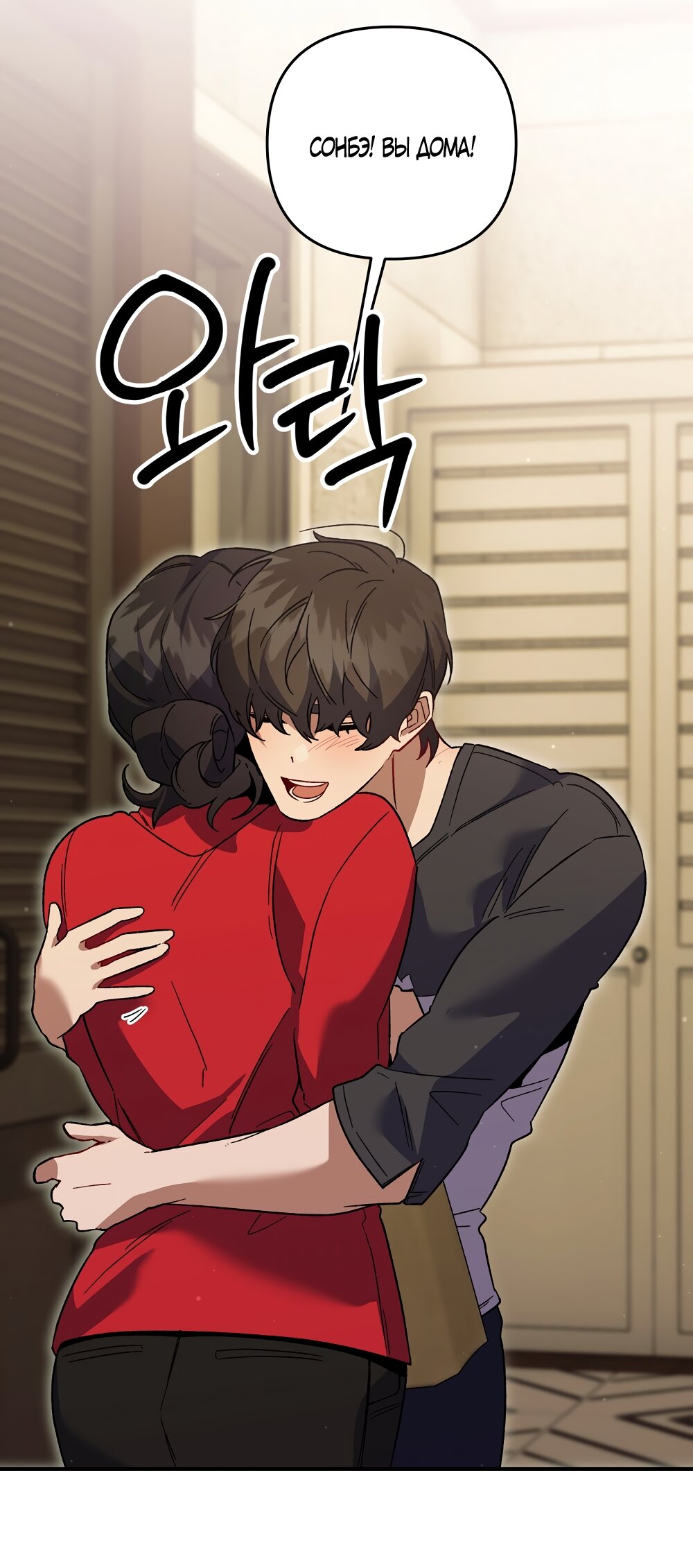 Манга Умоляю, пристрелите меня - Глава 50 Страница 47