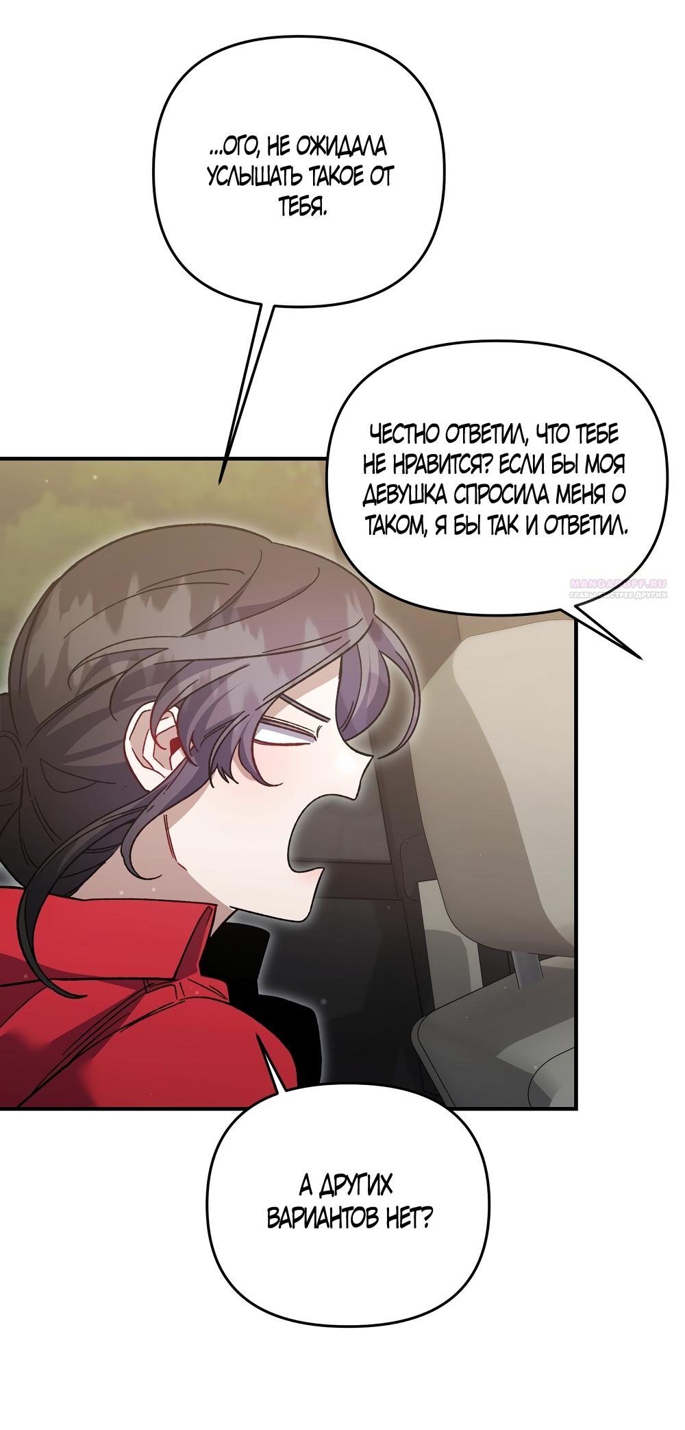 Манга Умоляю, пристрелите меня - Глава 50 Страница 42