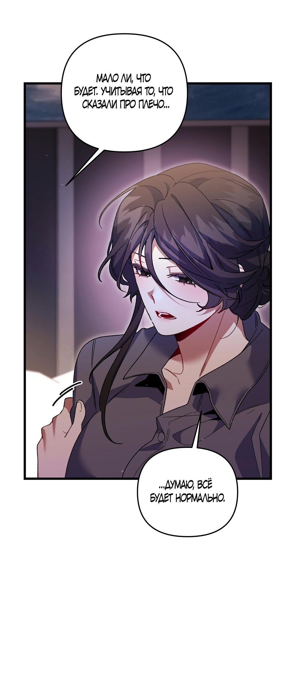 Манга Умоляю, пристрелите меня - Глава 50 Страница 11