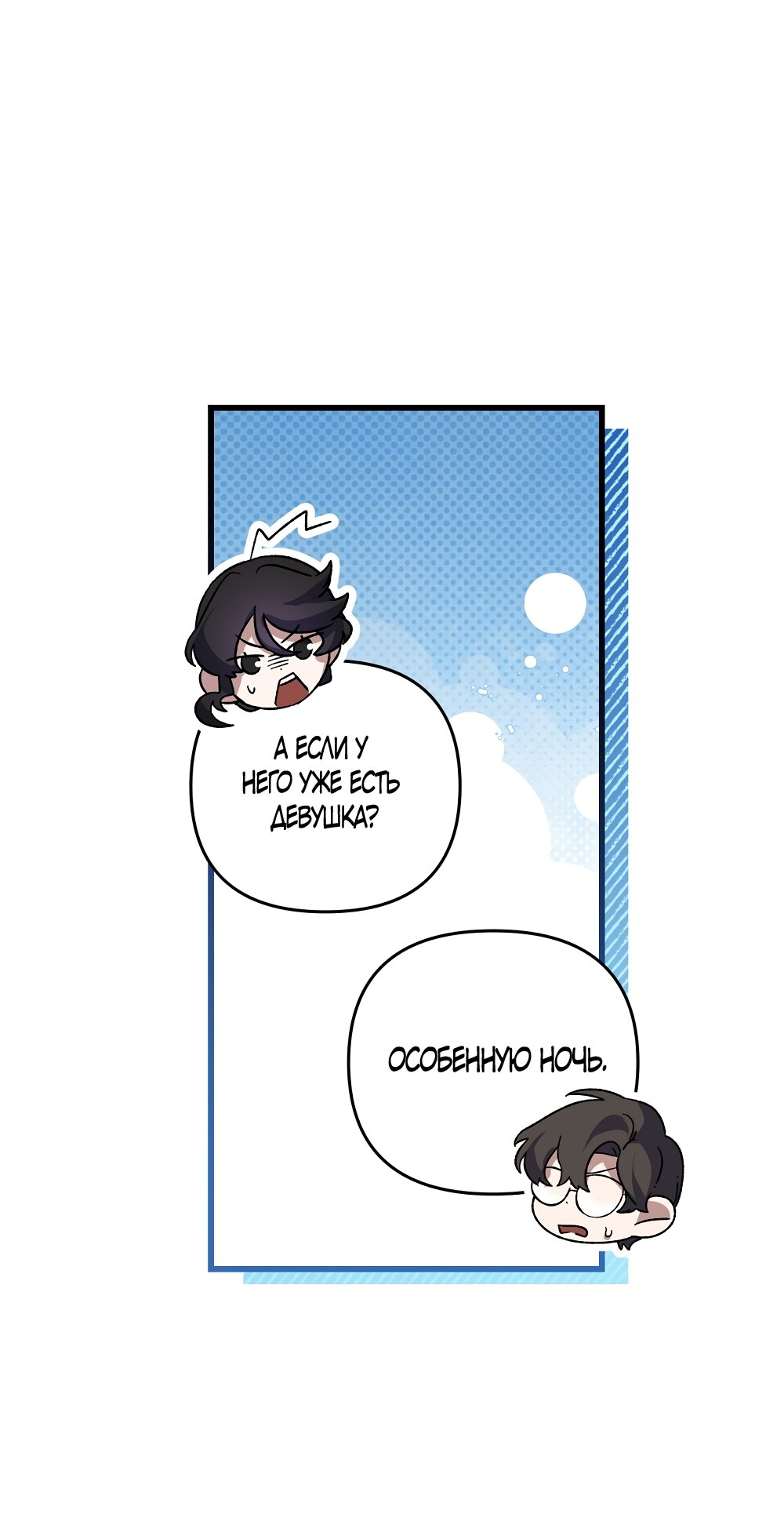 Манга Умоляю, пристрелите меня - Глава 50 Страница 41