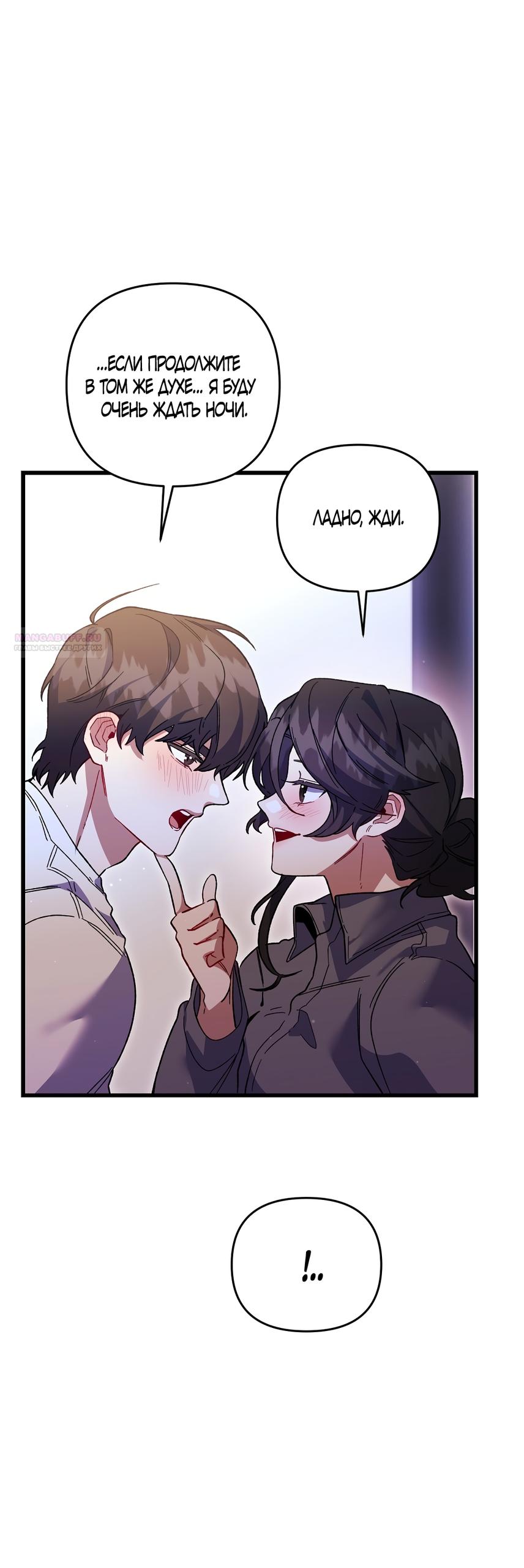 Манга Умоляю, пристрелите меня - Глава 50 Страница 14