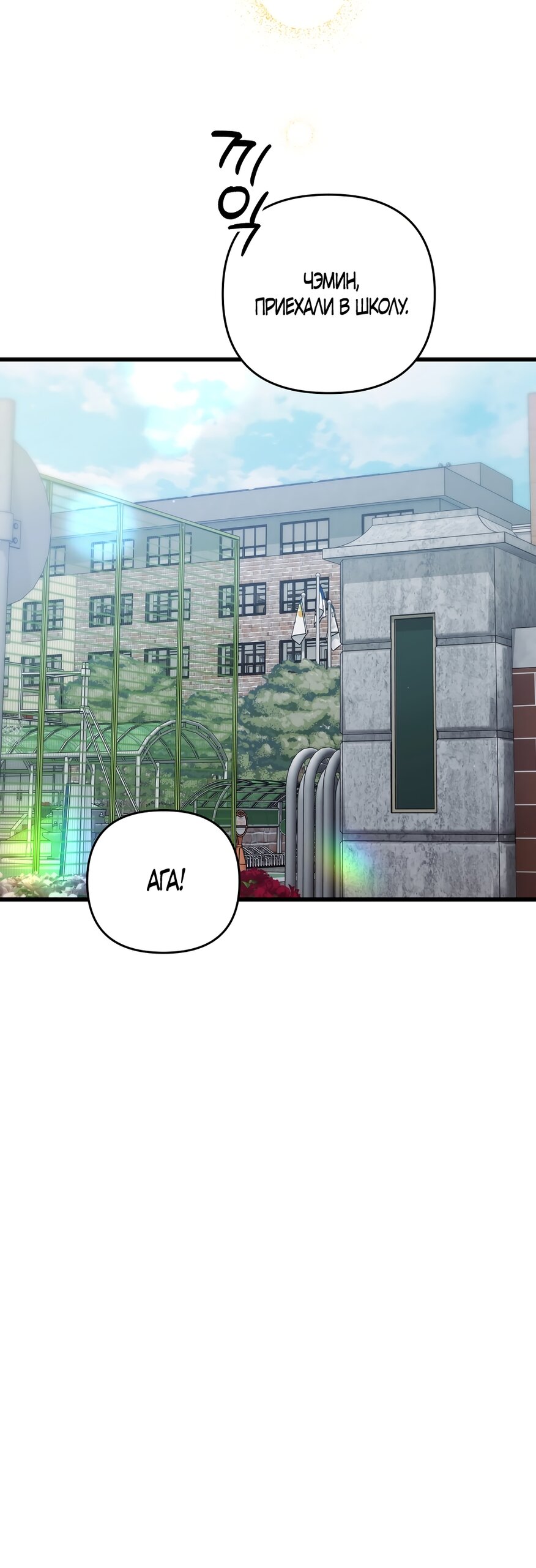 Манга Умоляю, пристрелите меня - Глава 50 Страница 33